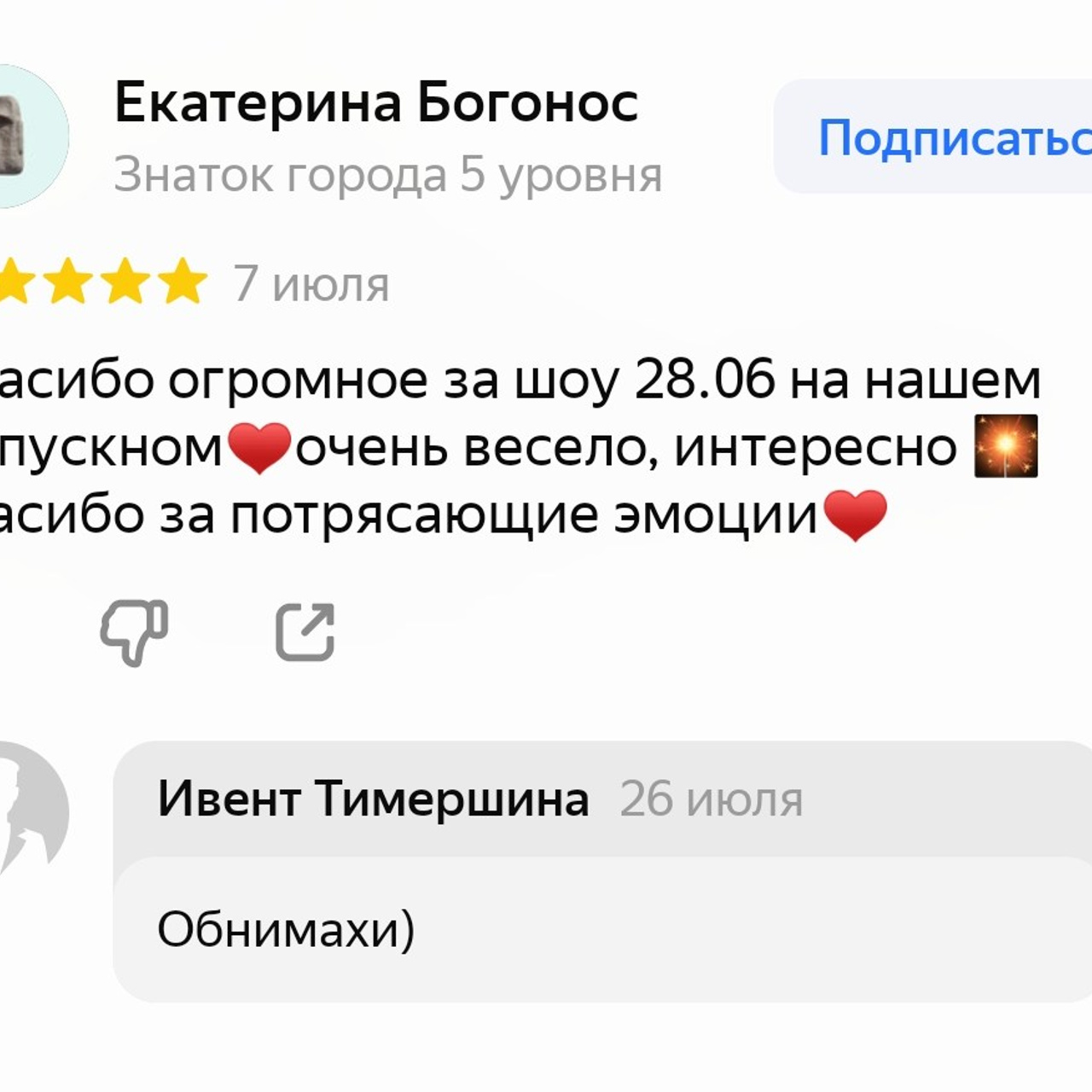 Отзывы о нашей работе