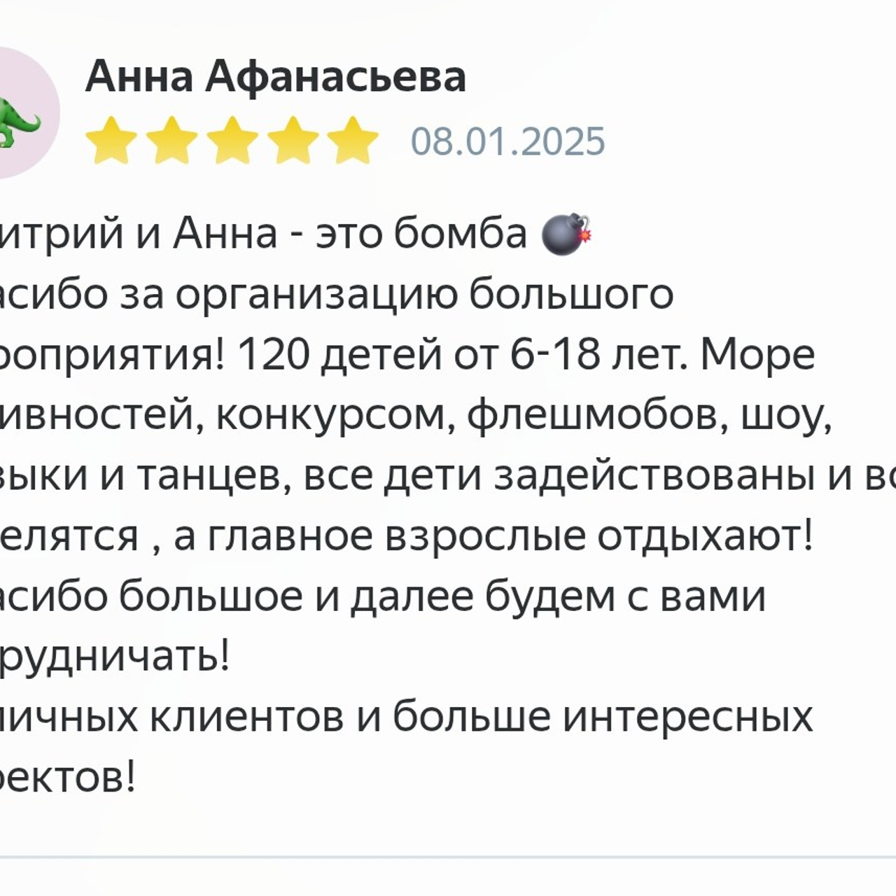 Отзывы о нашей работе