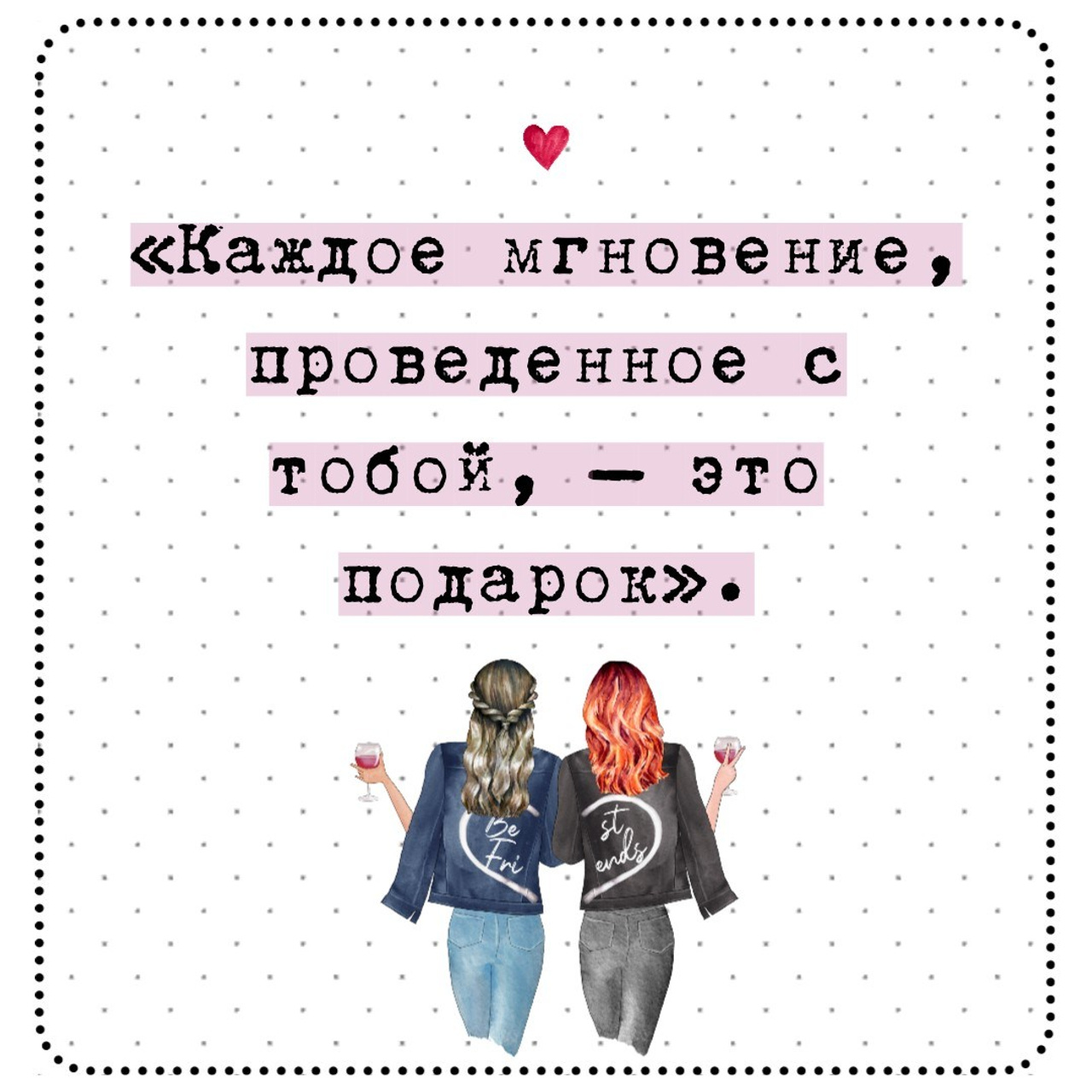 300 коротких цитат о дружбе, которые передают истинную связь и радость. Marketillustration бесплатные открытки, пригласительные на день рождения, свадьбу, шаблоны для печати