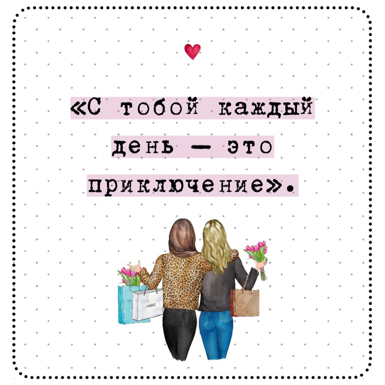 300 коротких цитат о дружбе, которые передают истинную связь и радость. Marketillustration бесплатные открытки, пригласительные на день рождения, свадьбу, шаблоны для печати