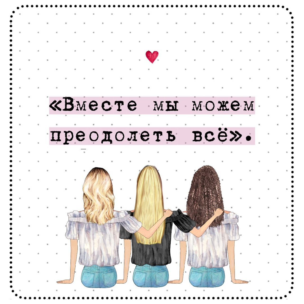 300 коротких цитат о дружбе, которые передают истинную связь и радость. Marketillustration бесплатные открытки, пригласительные на день рождения, свадьбу, шаблоны для печати