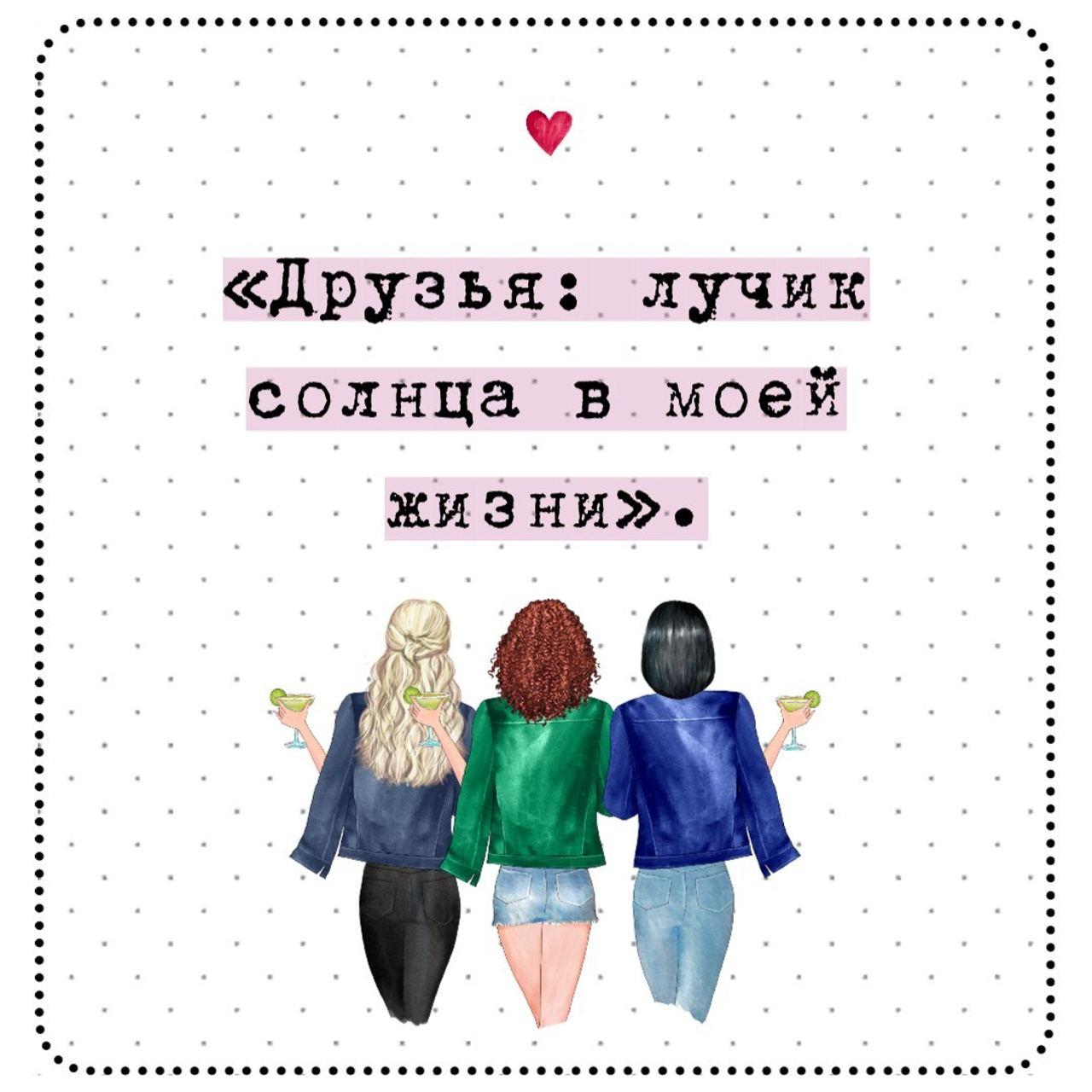 300 коротких цитат о дружбе, которые передают истинную связь и радость. Marketillustration бесплатные открытки, пригласительные на день рождения, свадьбу, шаблоны для печати