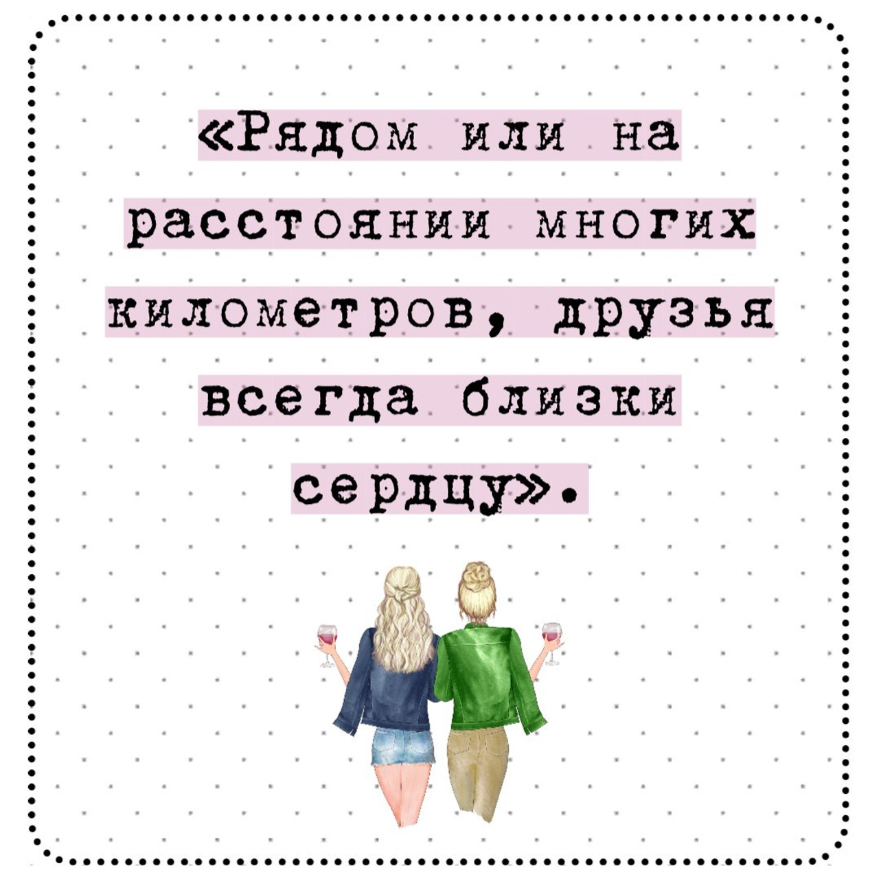 300 коротких цитат о дружбе, которые передают истинную связь и радость. Marketillustration бесплатные открытки, пригласительные на день рождения, свадьбу, шаблоны для печати