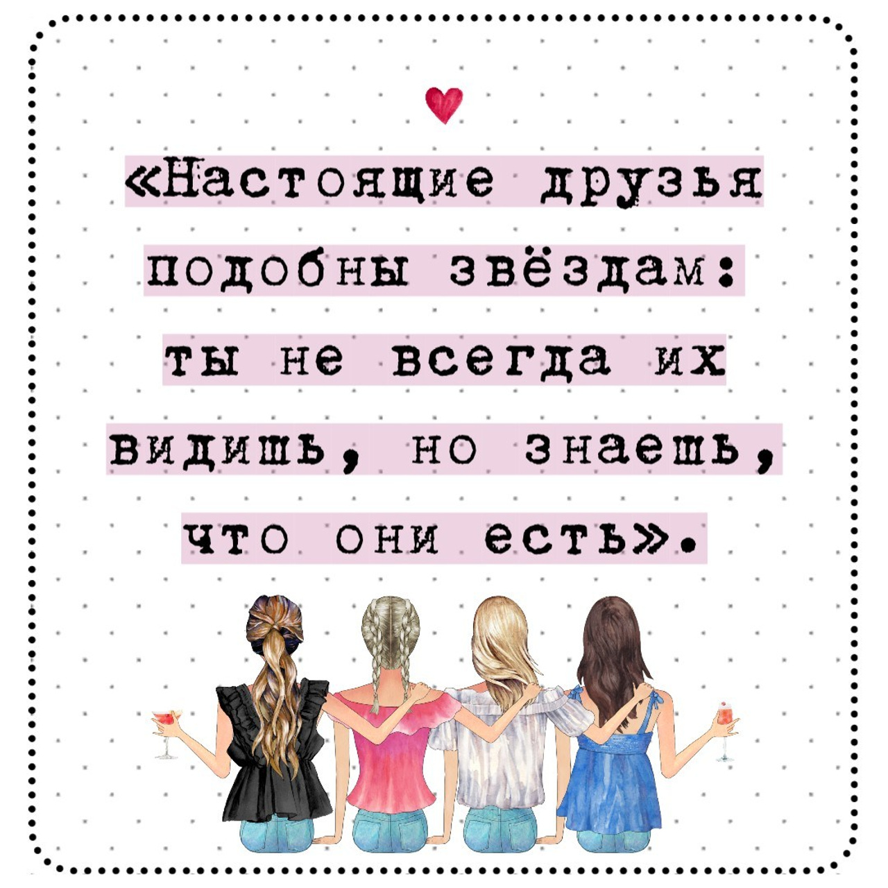 300 коротких цитат о дружбе, которые передают истинную связь и радость. Marketillustration бесплатные открытки, пригласительные на день рождения, свадьбу, шаблоны для печати