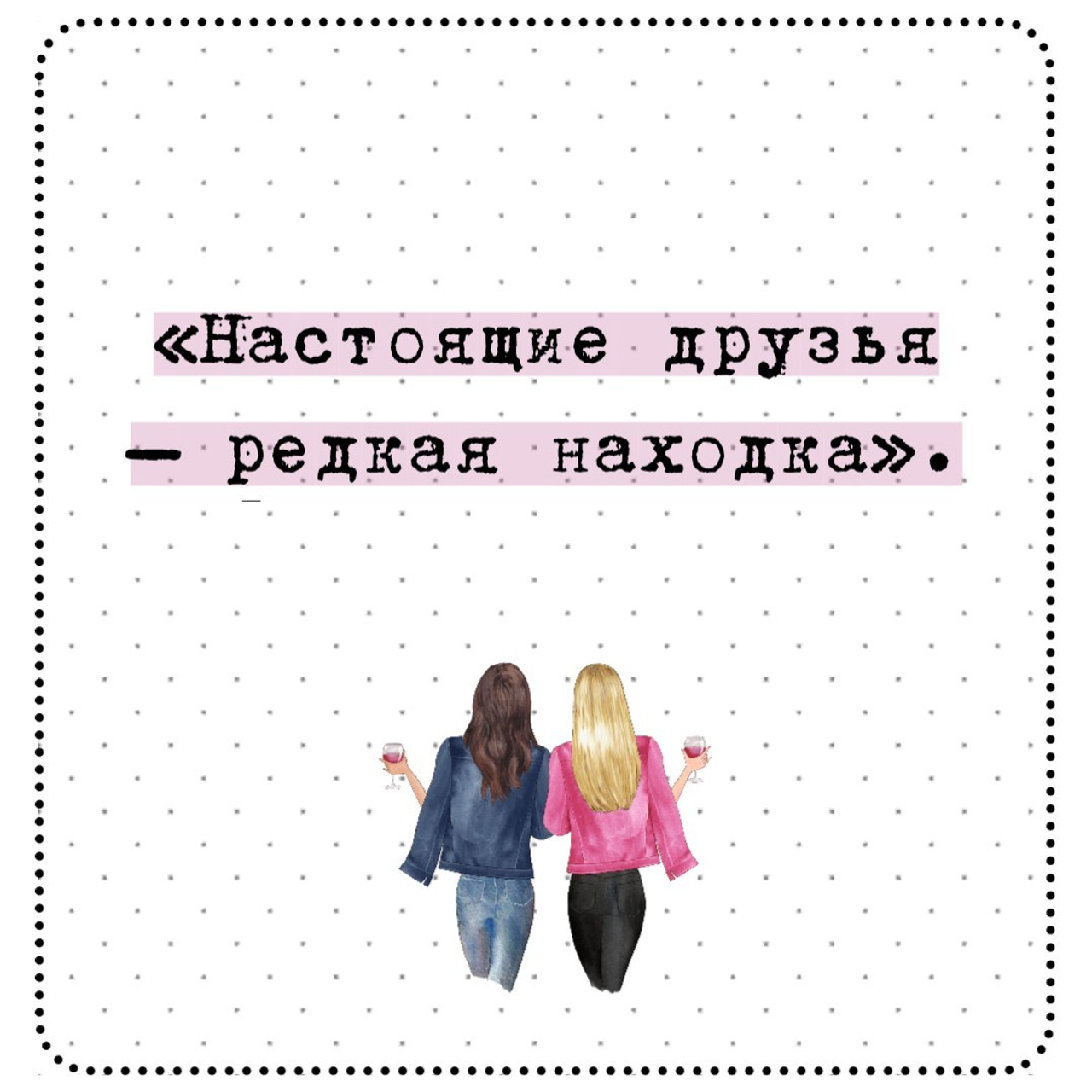 300 коротких цитат о дружбе, которые передают истинную связь и радость. Marketillustration бесплатные открытки, пригласительные на день рождения, свадьбу, шаблоны для печати