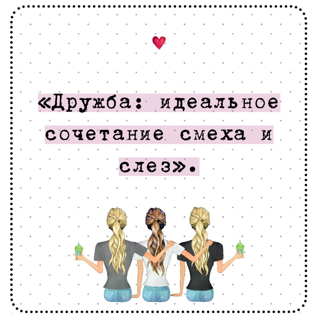 300 коротких цитат о дружбе, которые передают истинную связь и радость. Marketillustration бесплатные открытки, пригласительные на день рождения, свадьбу, шаблоны для печати