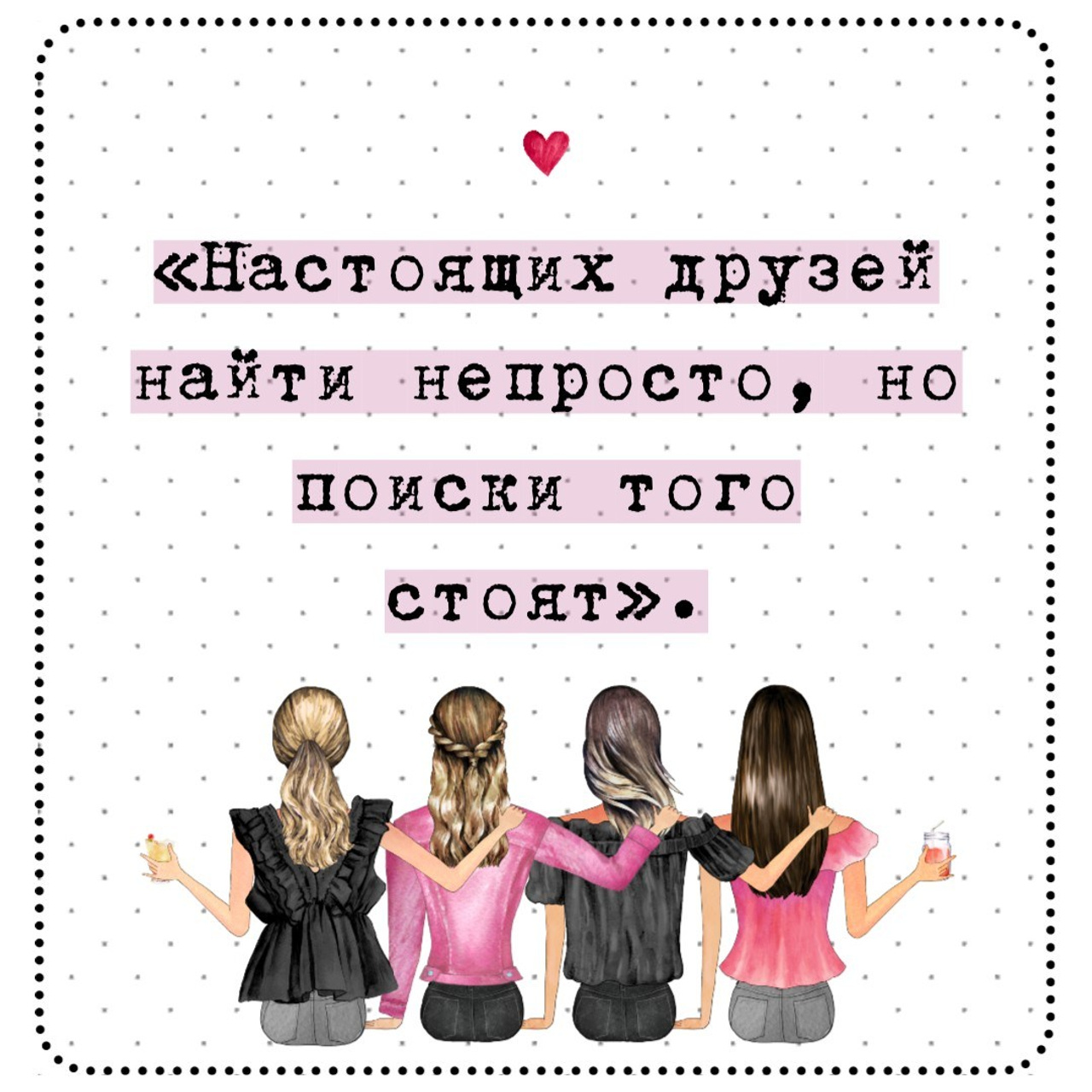 300 коротких цитат о дружбе, которые передают истинную связь и радость. Marketillustration бесплатные открытки, пригласительные на день рождения, свадьбу, шаблоны для печати