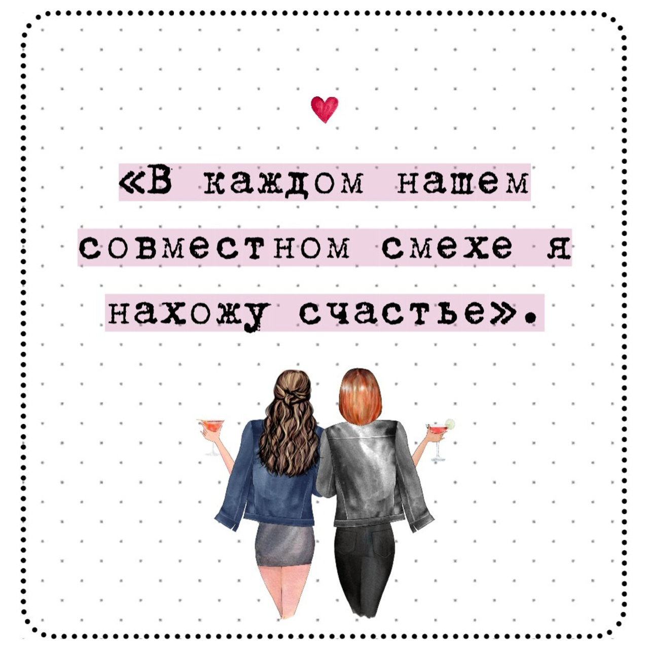 300 коротких цитат о дружбе, которые передают истинную связь и радость. Marketillustration бесплатные открытки, пригласительные на день рождения, свадьбу, шаблоны для печати