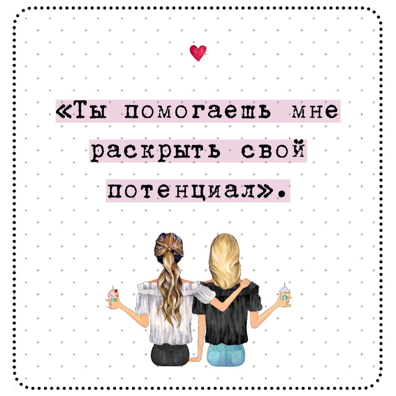 300 коротких цитат о дружбе, которые передают истинную связь и радость. Marketillustration бесплатные открытки, пригласительные на день рождения, свадьбу, шаблоны для печати