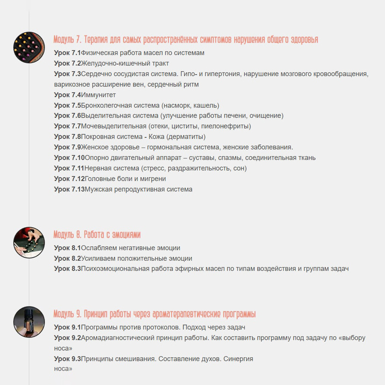 Академия Аромастатус. Ароматестирование по методу Аромакод и Нейростатус в Санкт-Петербурге