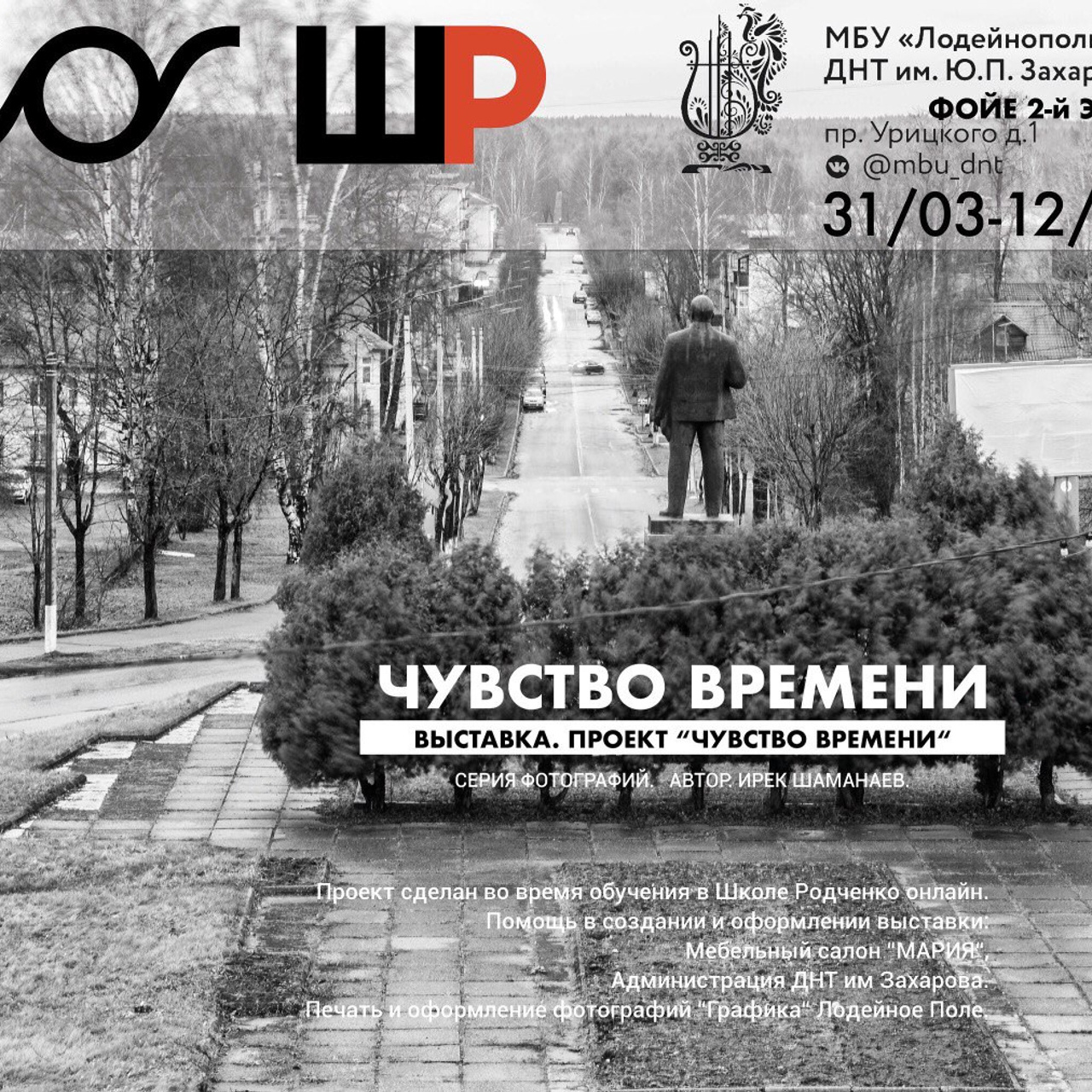 Exhibition “Paradoxes of evolution” Darwin Museum. Moscow 2022. Ирек Шаманаев — фотограф и художник, работающий на стыке документального и концептуального подходов