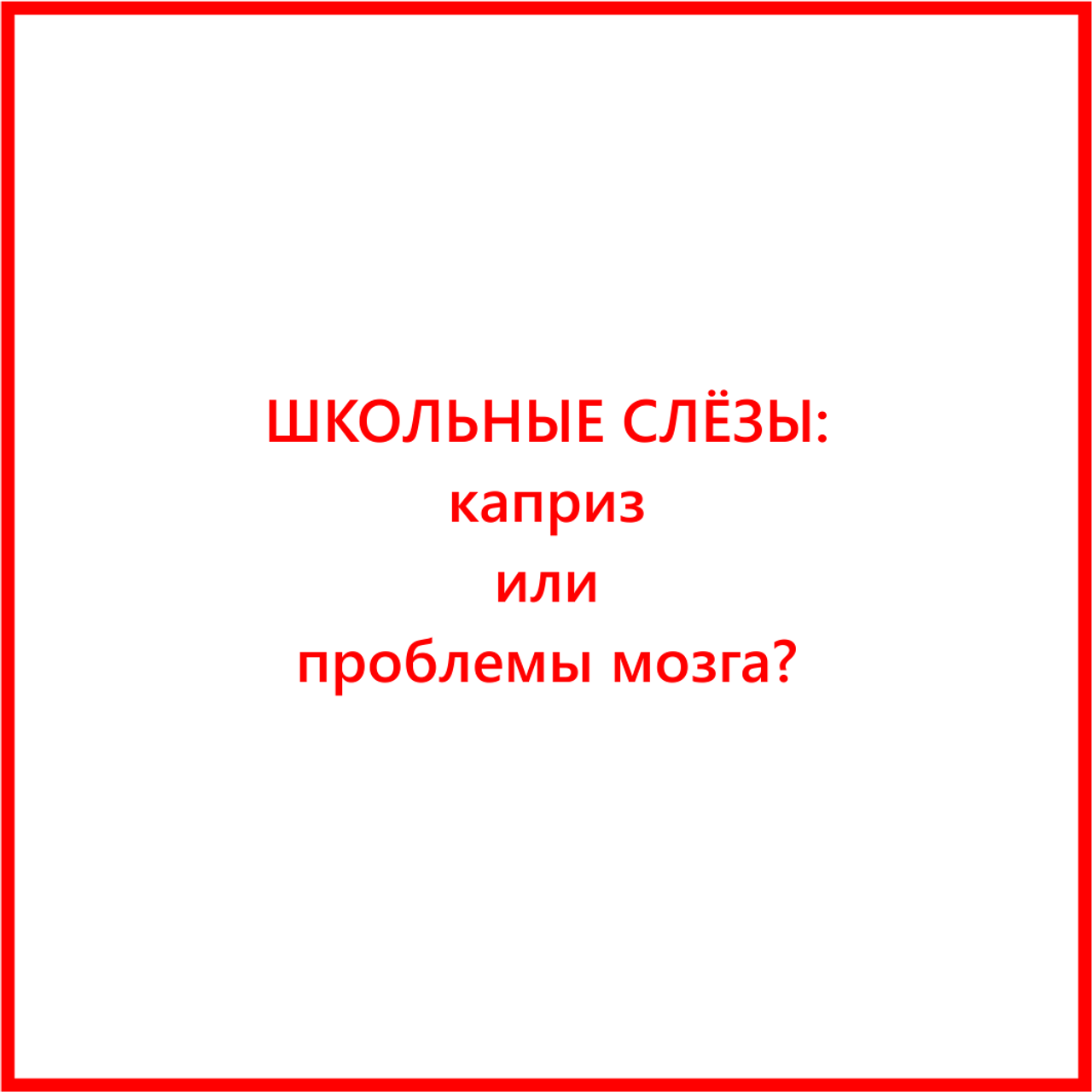БЛОГ. Семейный и детский психолог в Москве и Калуге Ирина Лягинская