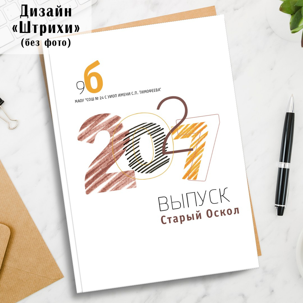 Выпускные альбомы в Старом Осколе