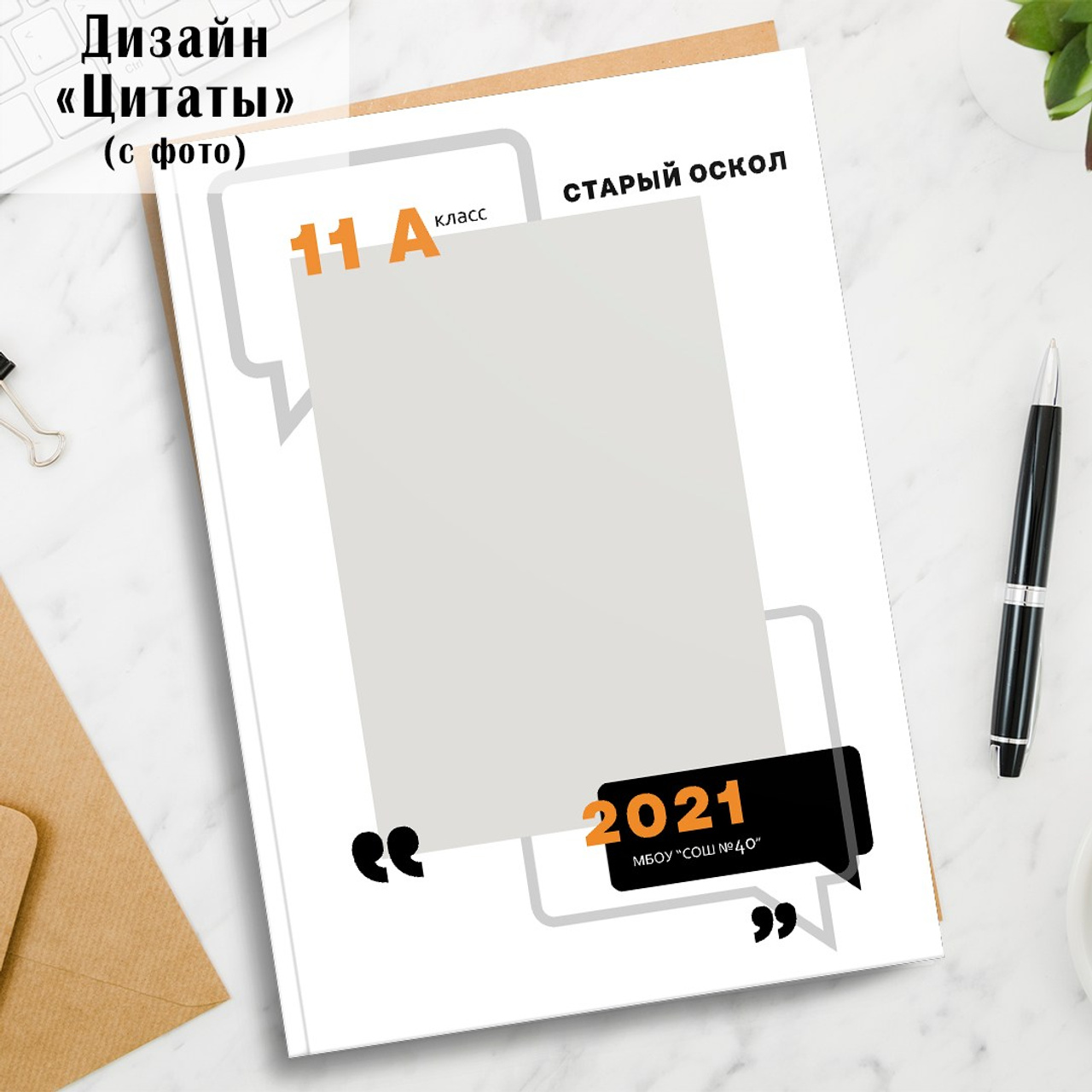 Выпускные альбомы в Старом Осколе
