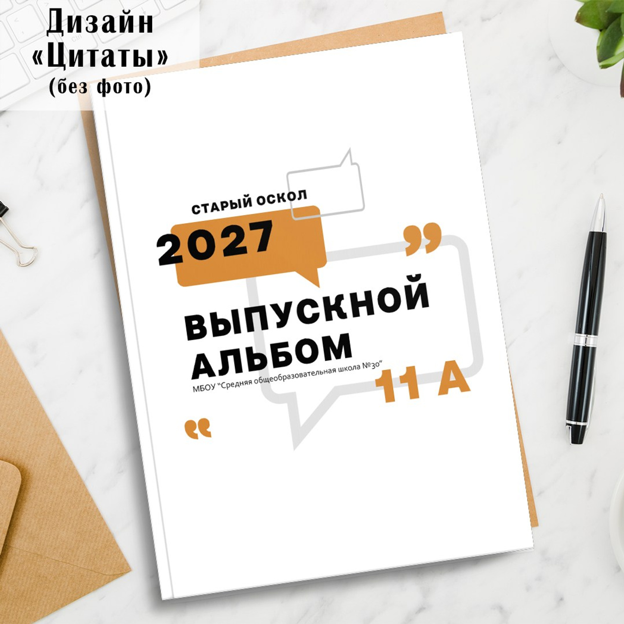 Выпускные альбомы в Старом Осколе