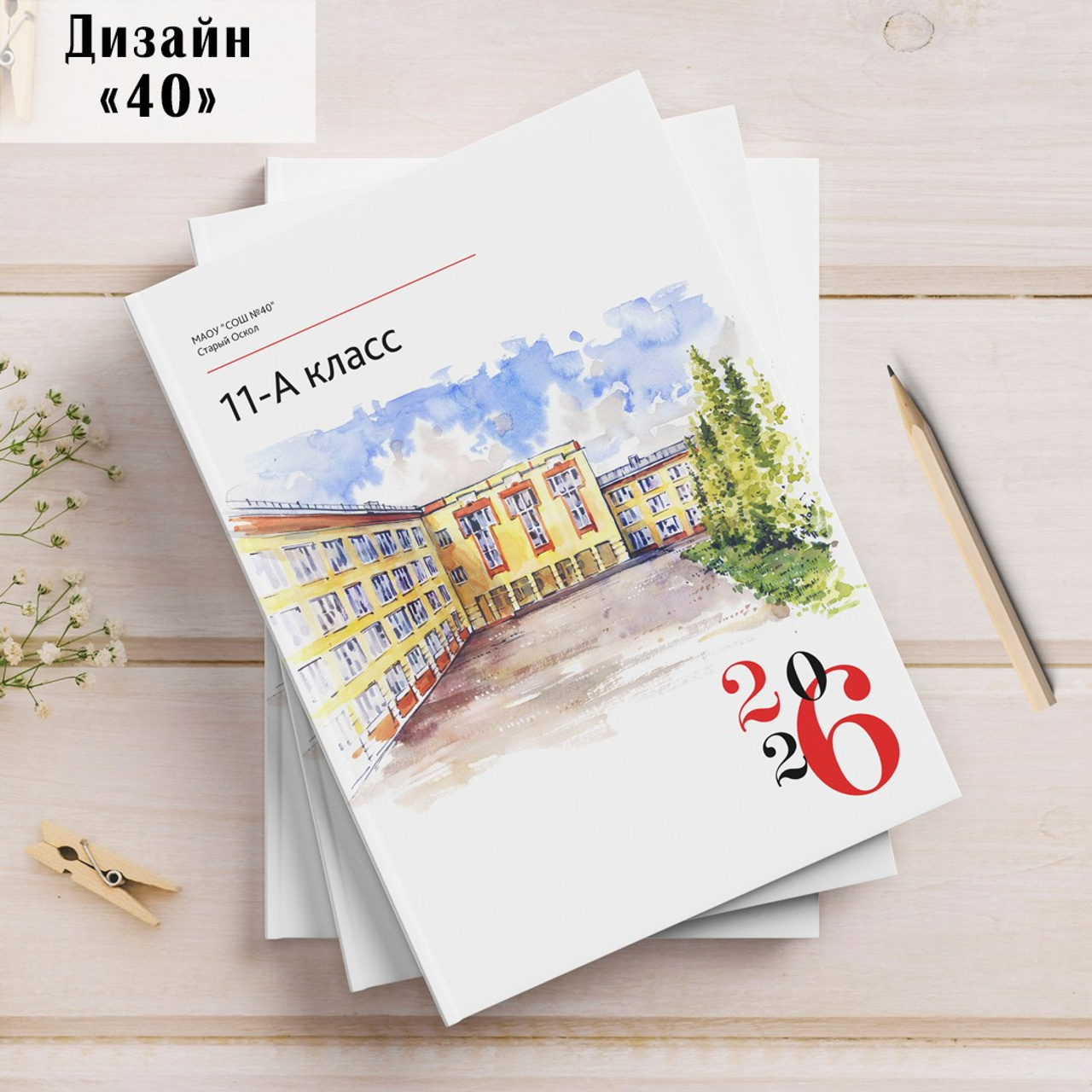 Выпускные альбомы в Старом Осколе