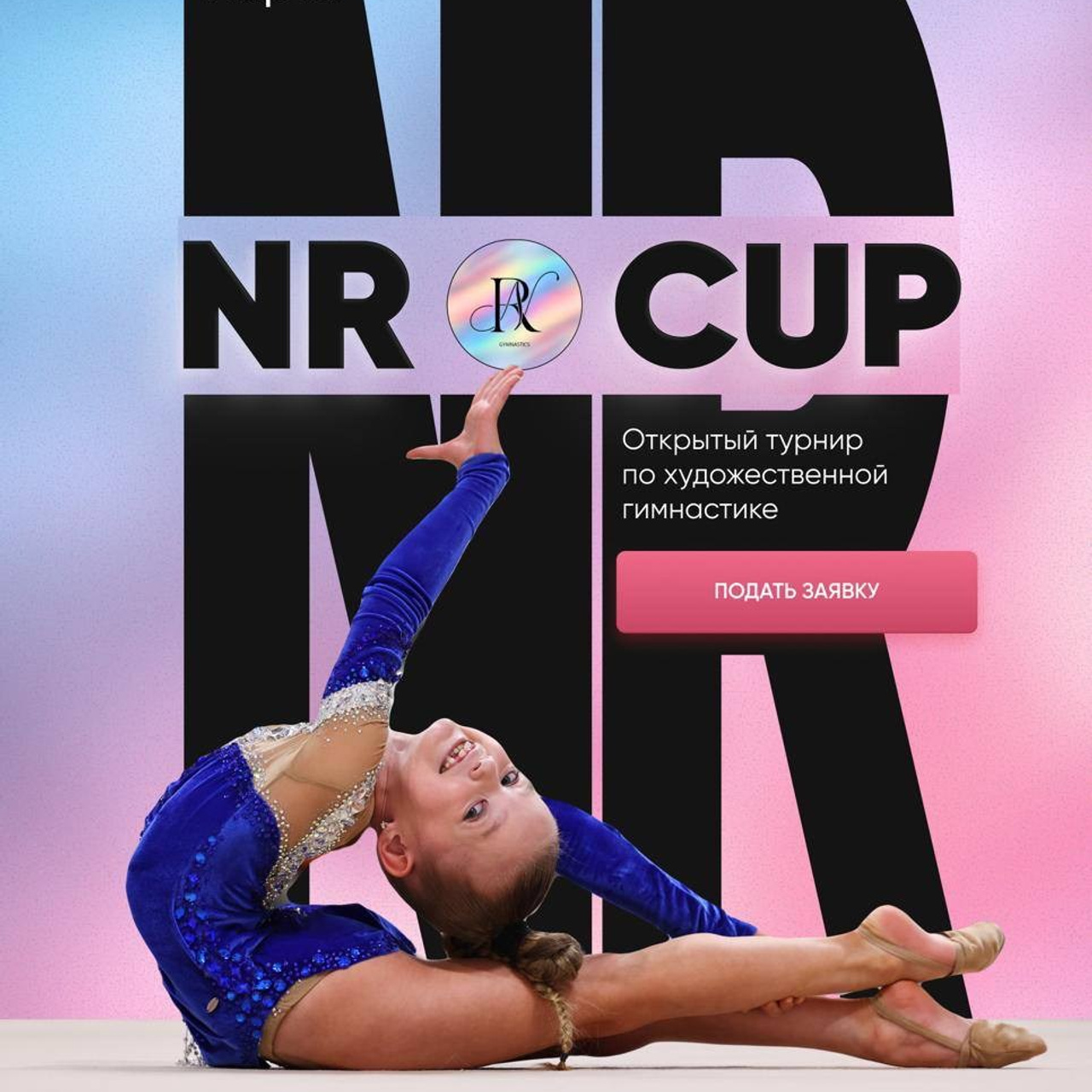 25.04-26.04.2026 Открытый турнир по художественной гимнастике «МАЛЕНЬКИЕ ГРАЦИИ». АЛЕКСЕЙ ЗУЕНКОВ. ФОТО И ВИДЕОСЪЕМКА