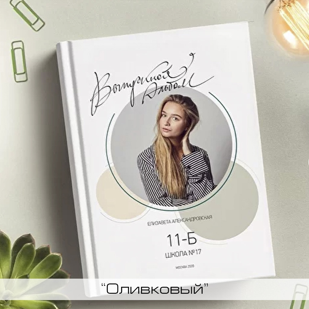 Старшие индивидуальные. Школьный и семейный фотограф в Москве Фоломкина Ксения