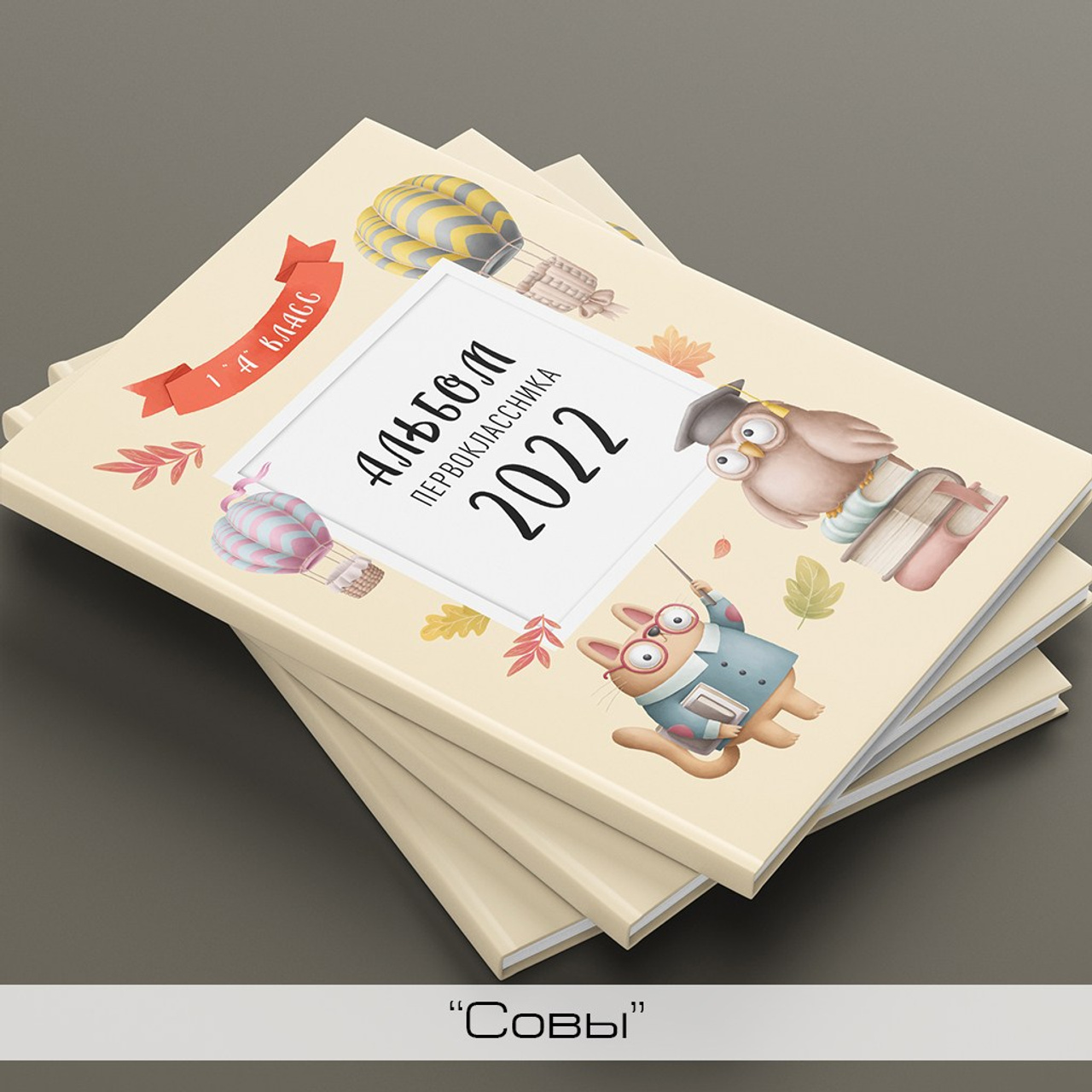 Выпускные альбомы начальной школы. Школьный и семейный фотограф в Москве Фоломкина Ксения