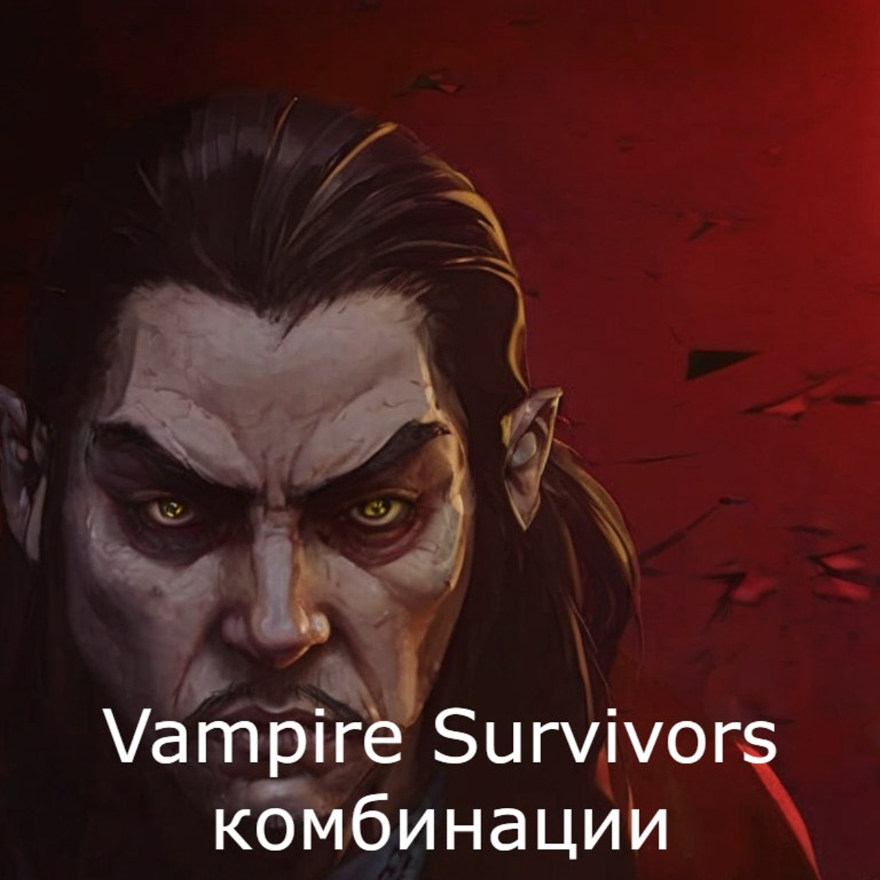 Роблокс суть. Билды и гайды по Path of Exile и Path of Exile 2