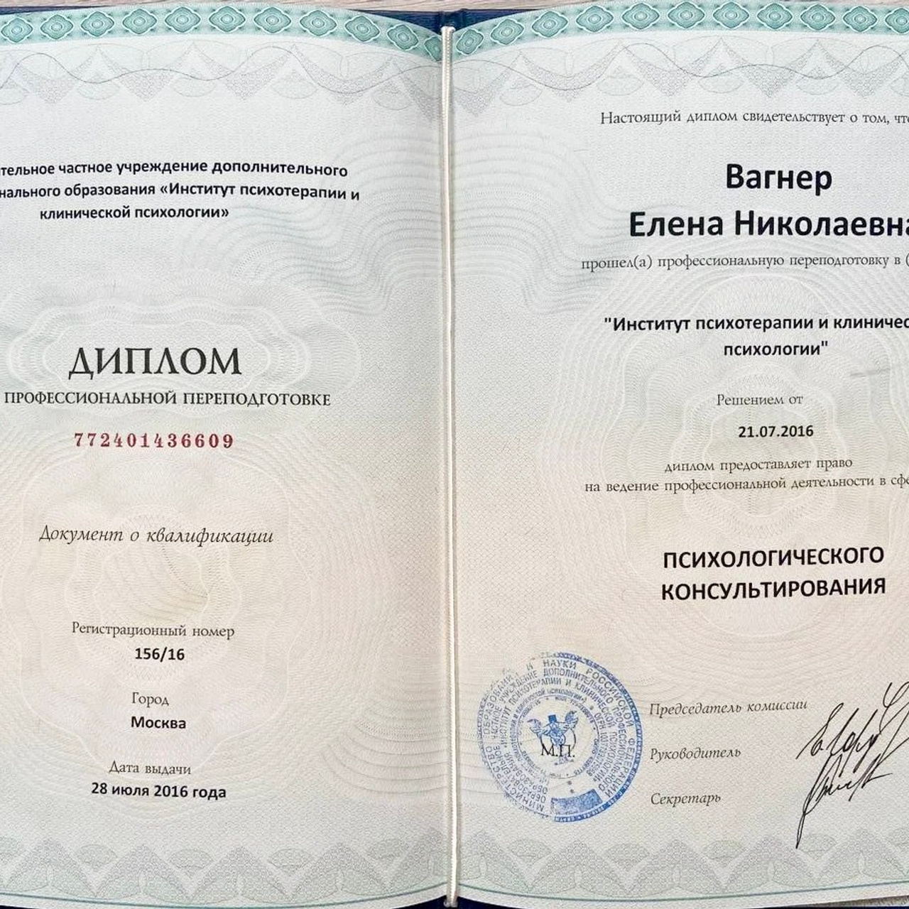 КОНСУЛЬТАЦИИ. Елена Вагнер — поэзия и стихотерапия