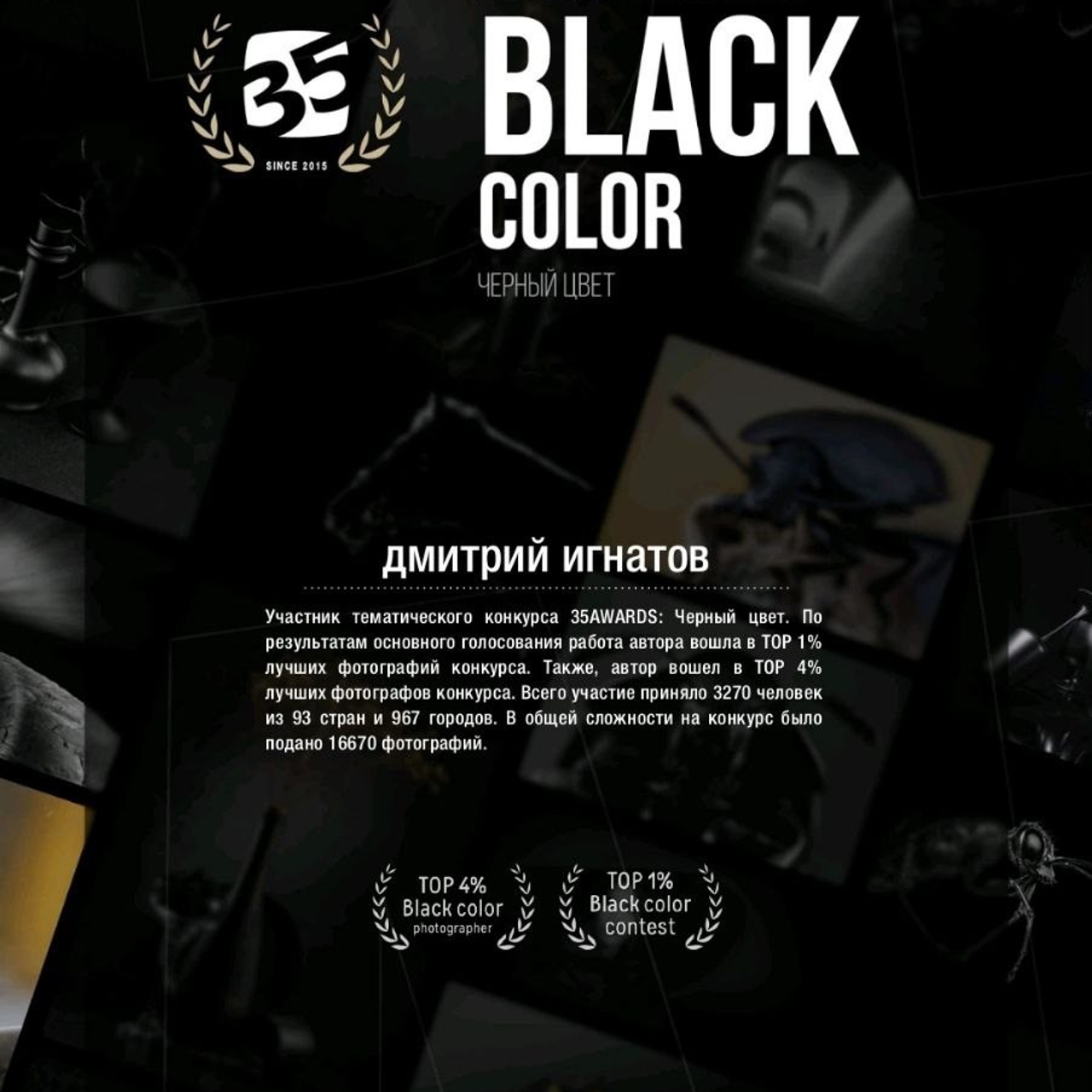 Обо мне. Предметный фотограф в Воронеже Дмитрий Игнатов
