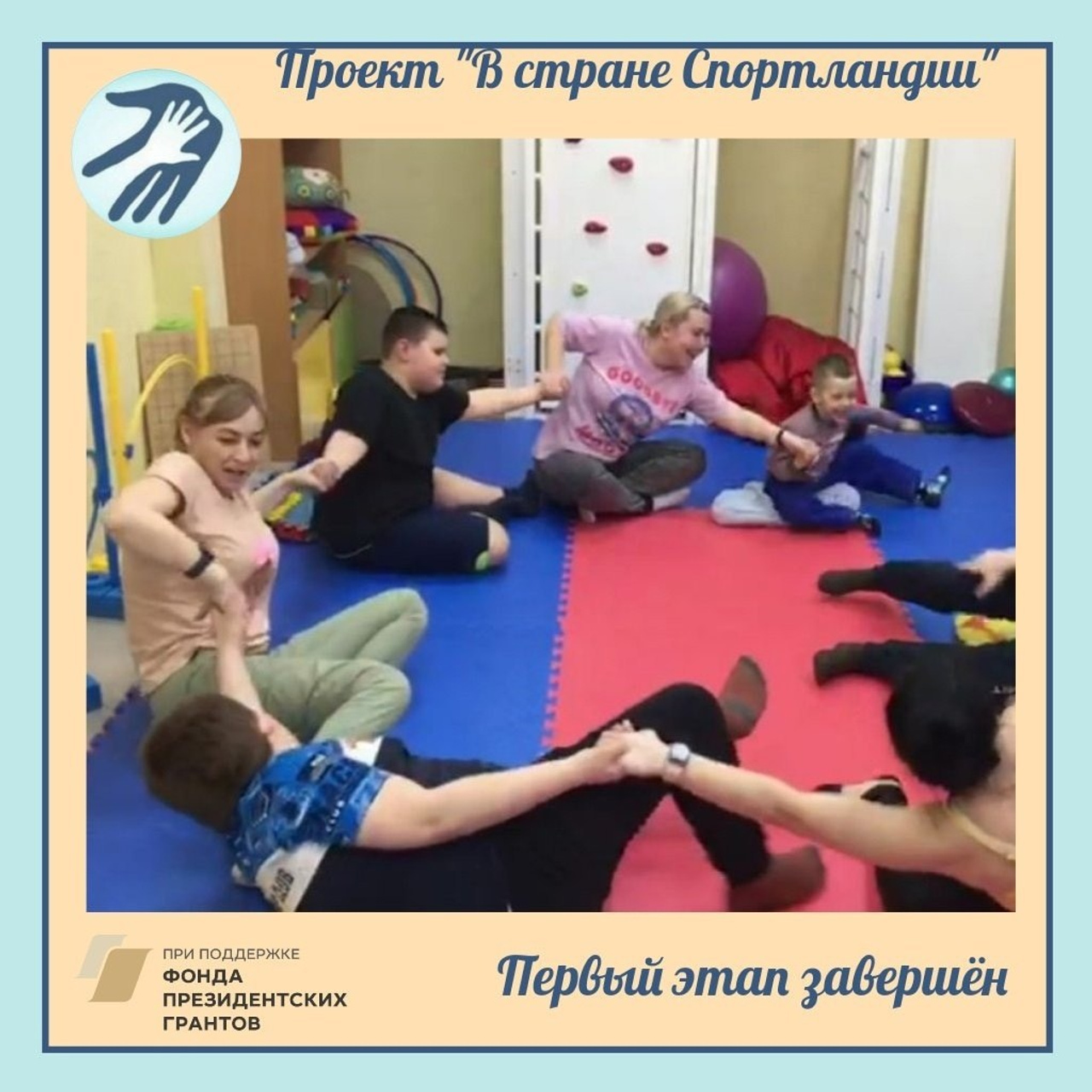 Первые шаги к успеху: Завершение первого этапа проекта 'В стране Спортландии