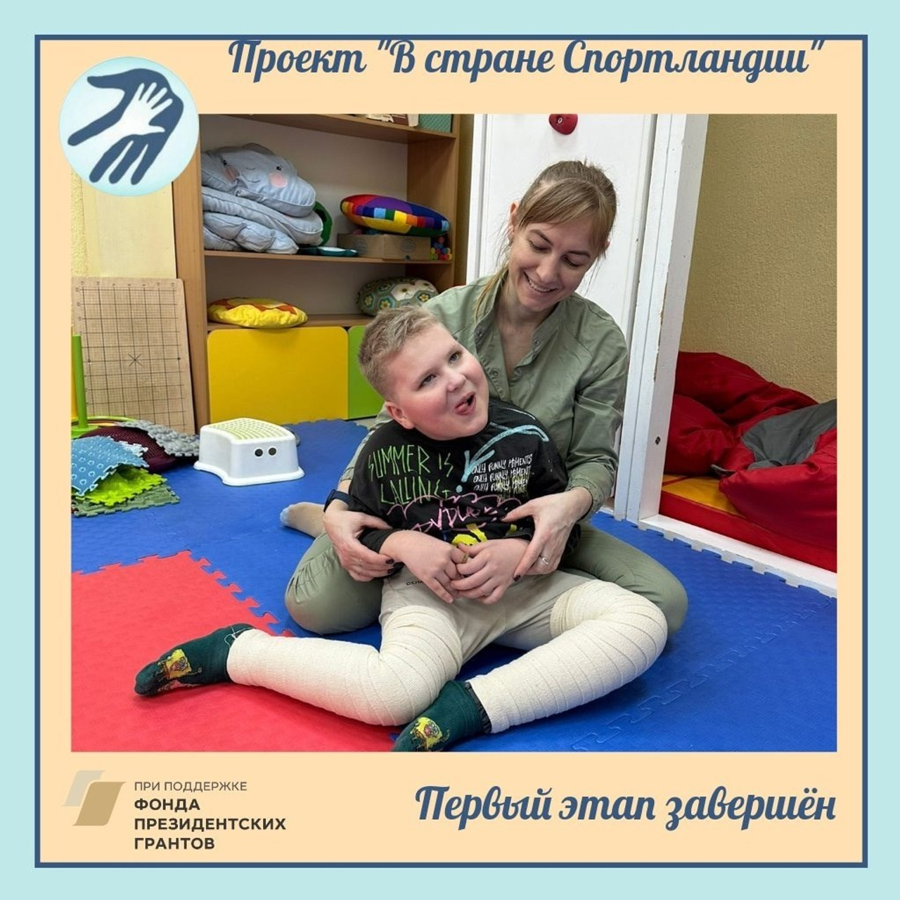 Первые шаги к успеху: Завершение первого этапа проекта 'В стране Спортландии