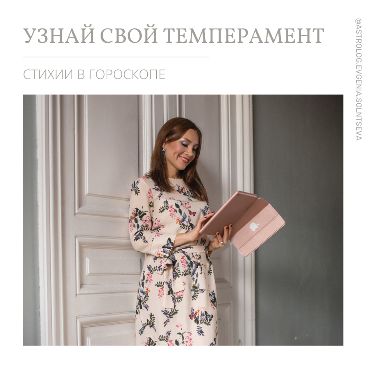 Астролог Евгения Солнцева. Составлю и расшифрую Натальную карту