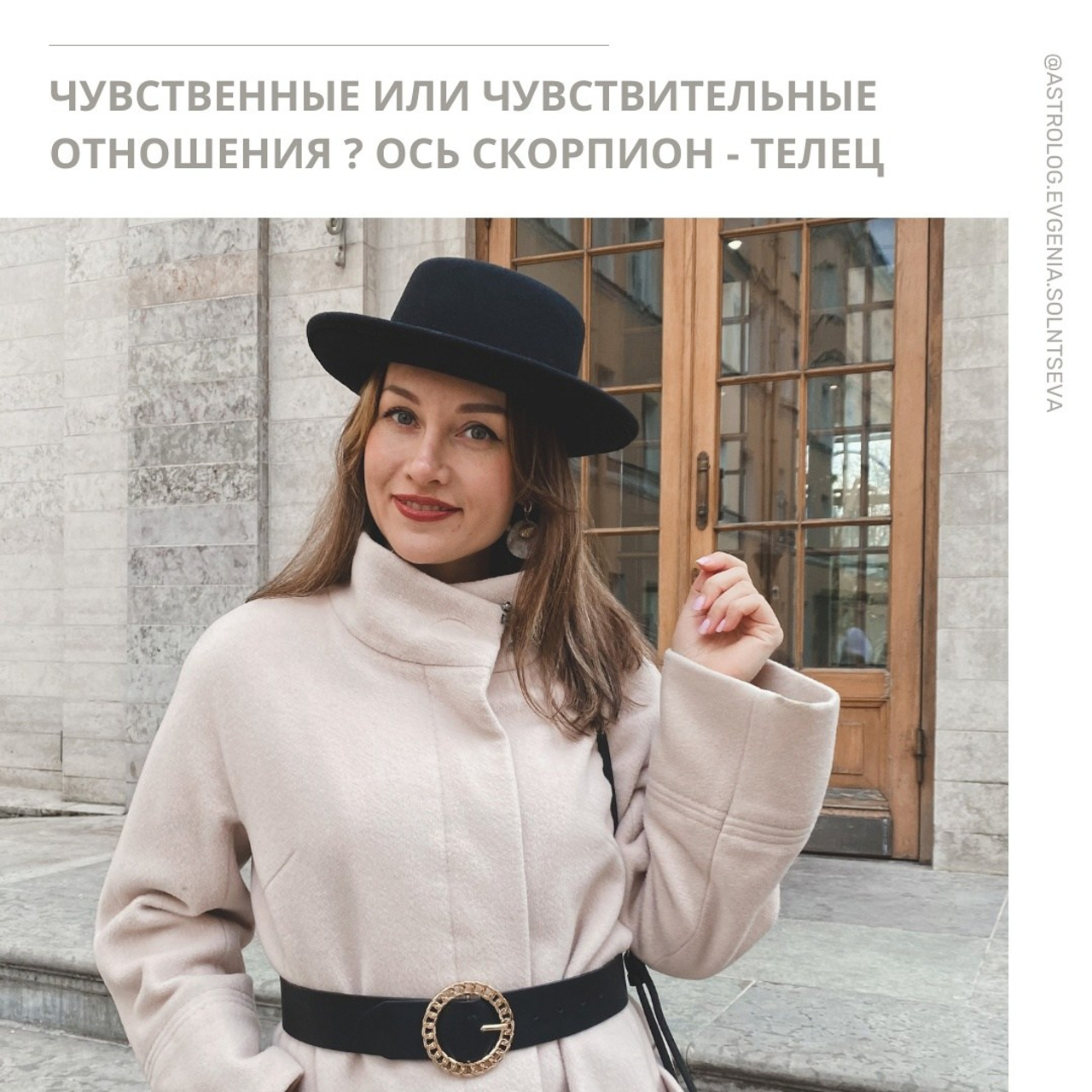 Астролог Евгения Солнцева. Составлю и расшифрую Натальную карту