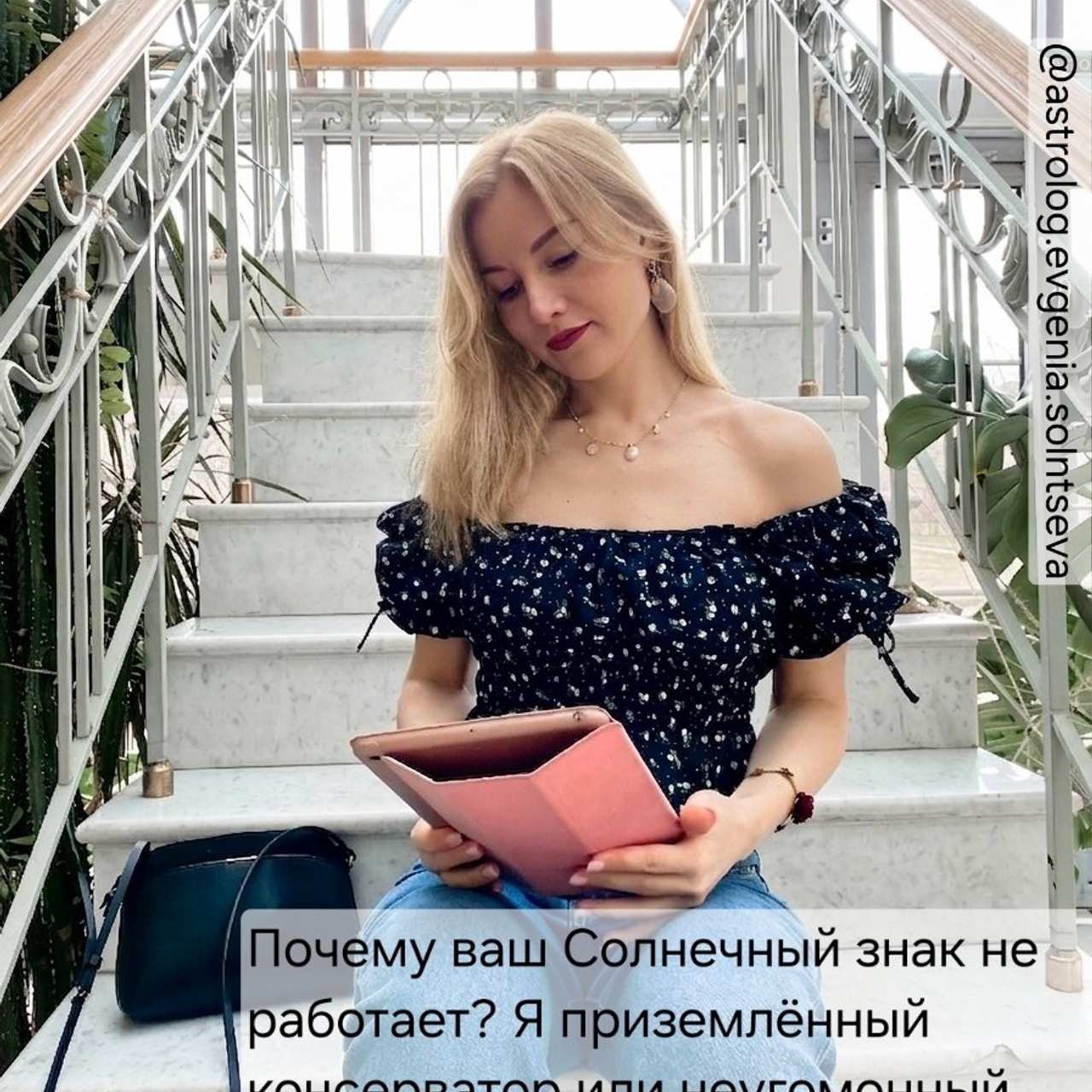 Астролог Евгения Солнцева. Составлю и расшифрую Натальную карту