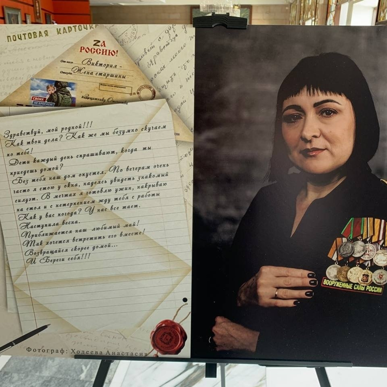 Фотовыставка. «Жены Героев. Алтайский Край»