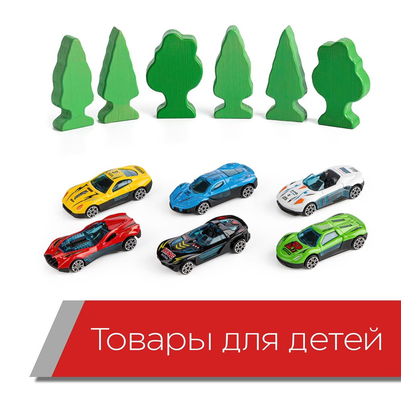 Товары для детей