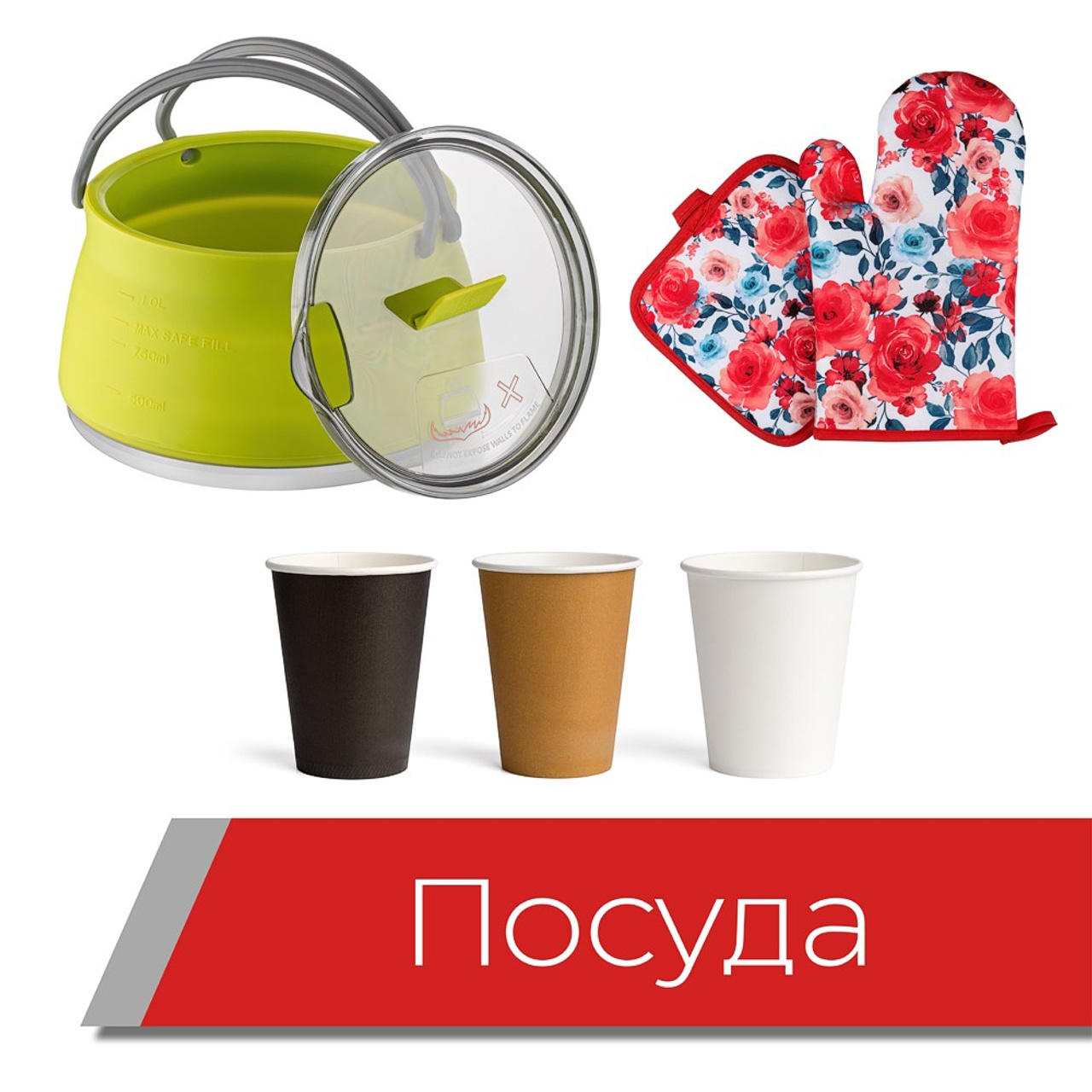 Посуда и товары для кухни