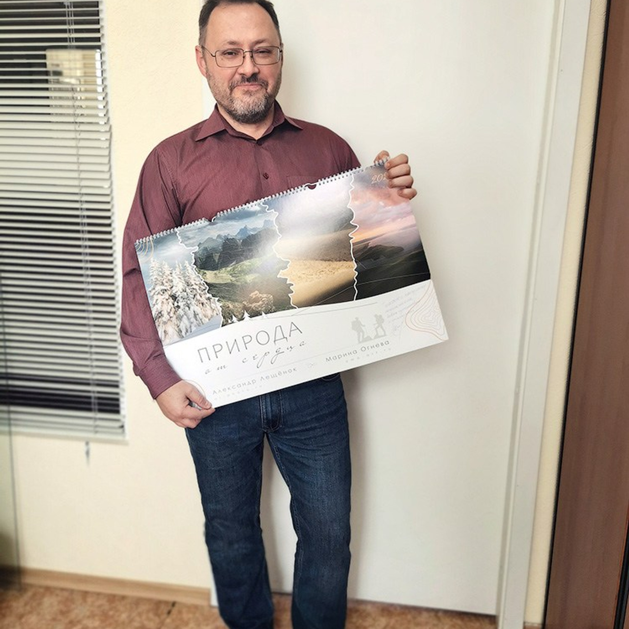 Авторский настенный календарь на 2025 год с пейзажами России | Александр Лещёнок и Марина Огнева. Фотограф-пейзажист Александр Лещёнок / г. Красноярск
