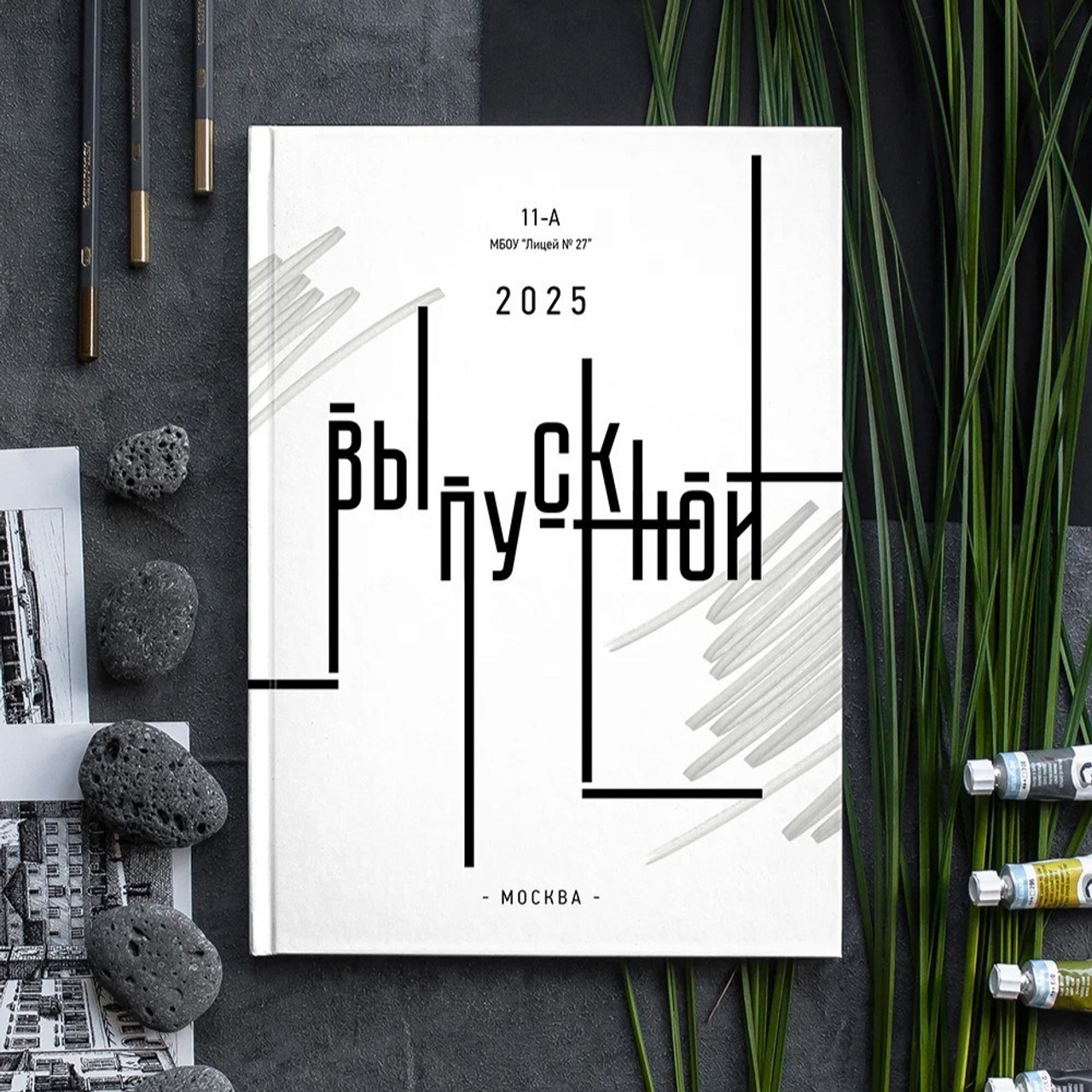 Выпускные альбомы