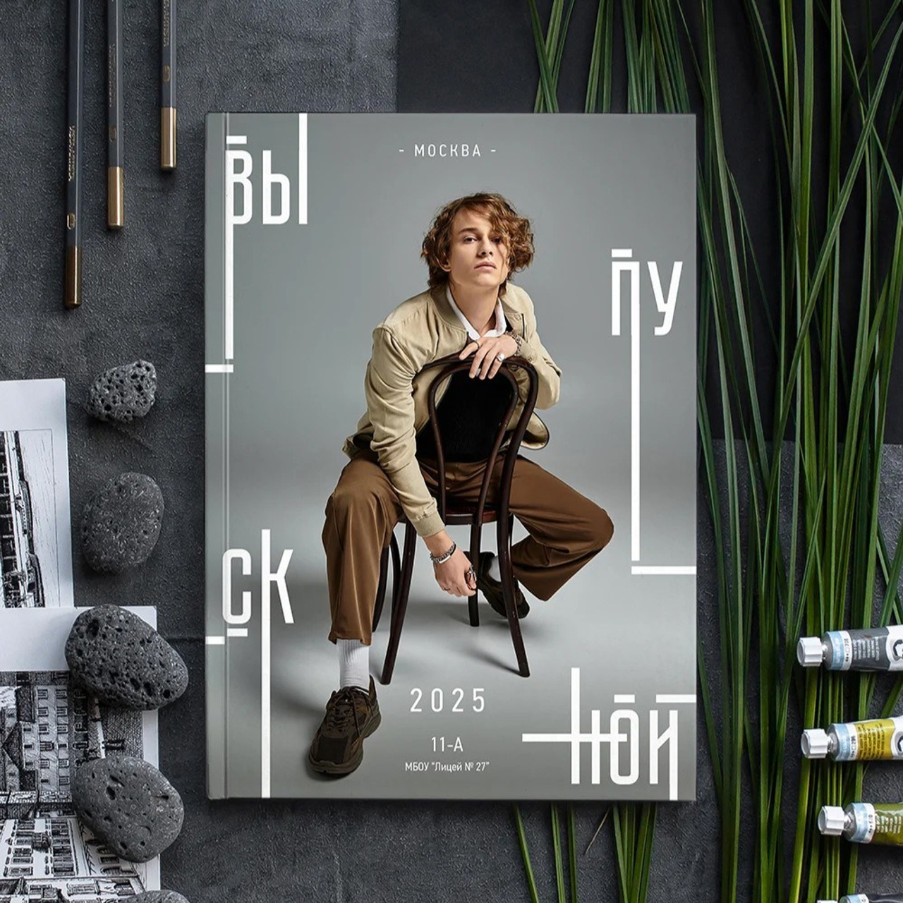 Выпускные альбомы