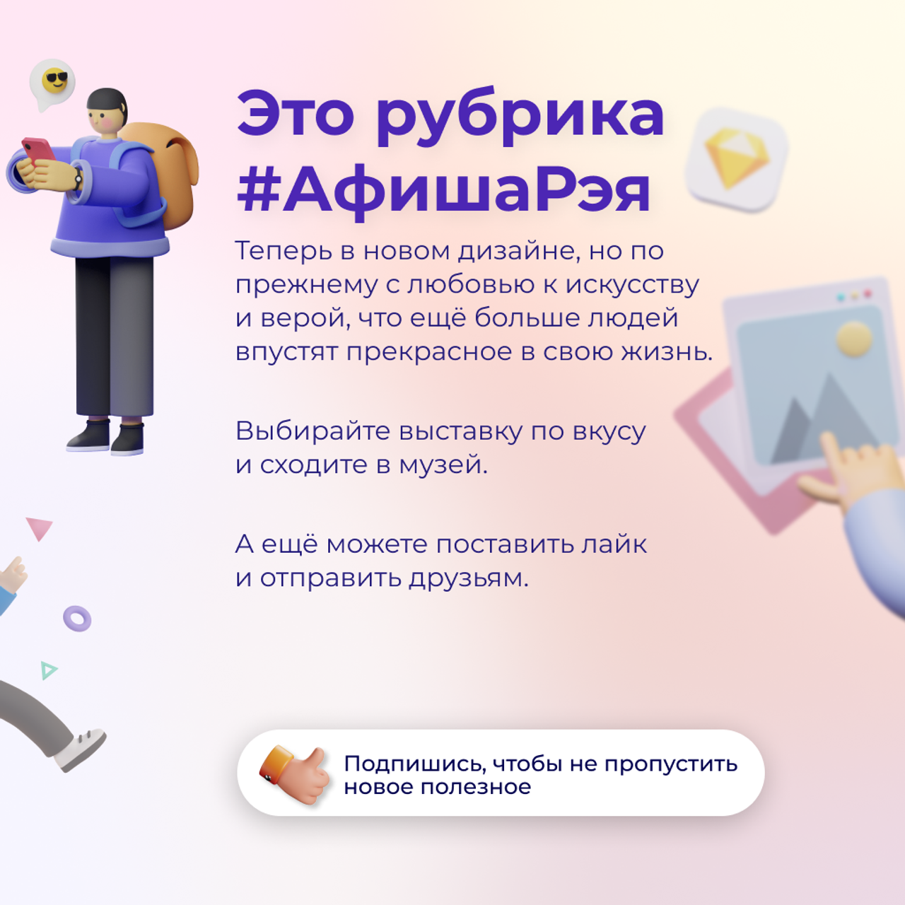 #АфишаРэя — регулярная рубрика про выставки искусства в Москве