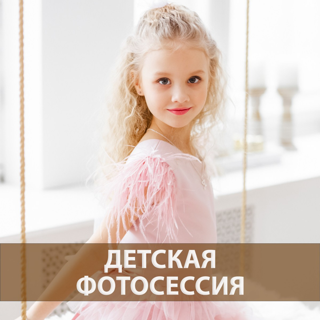 Фотосессии для двоих. Фотостудия Невская Самара