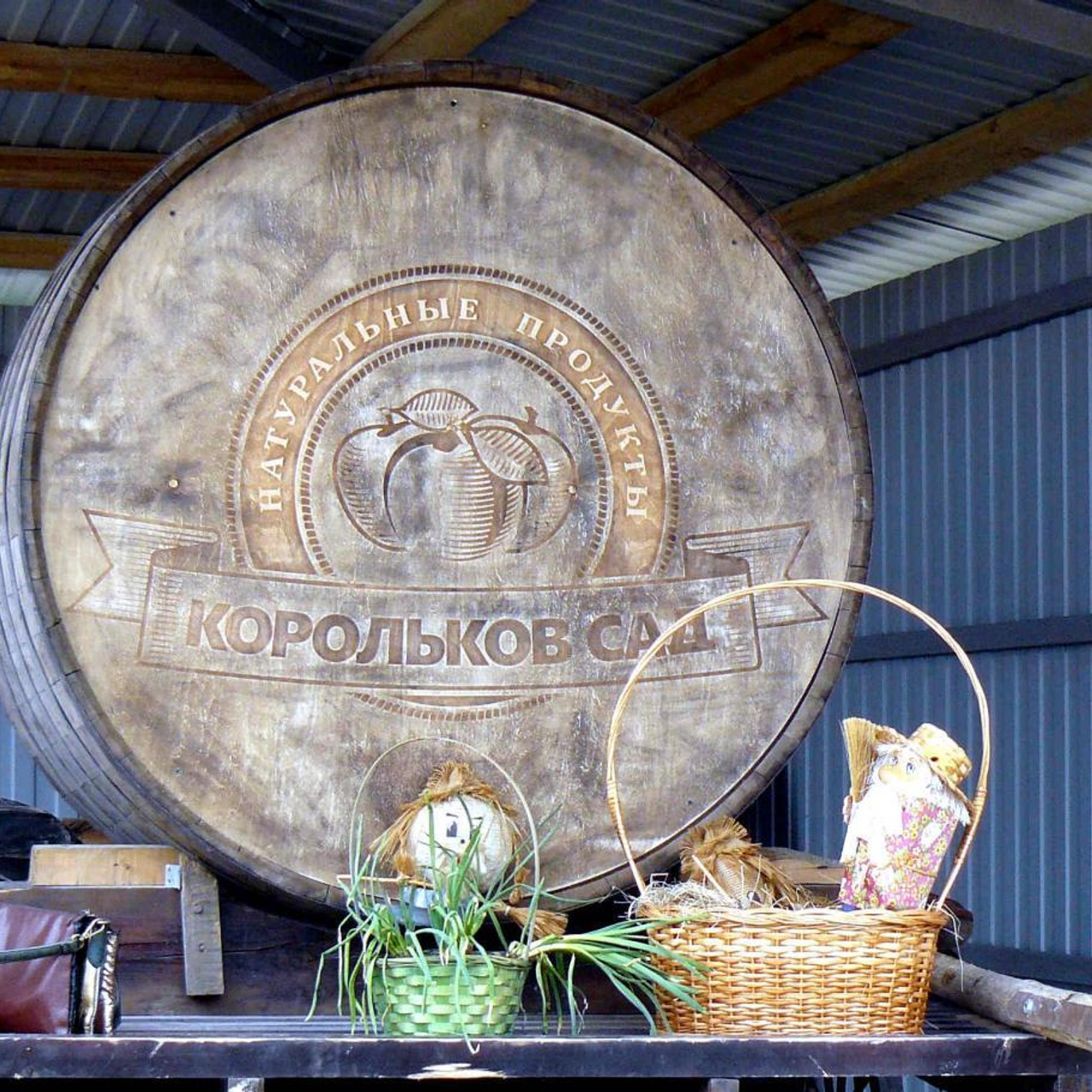 «Агротуризм в Корольковском саду»