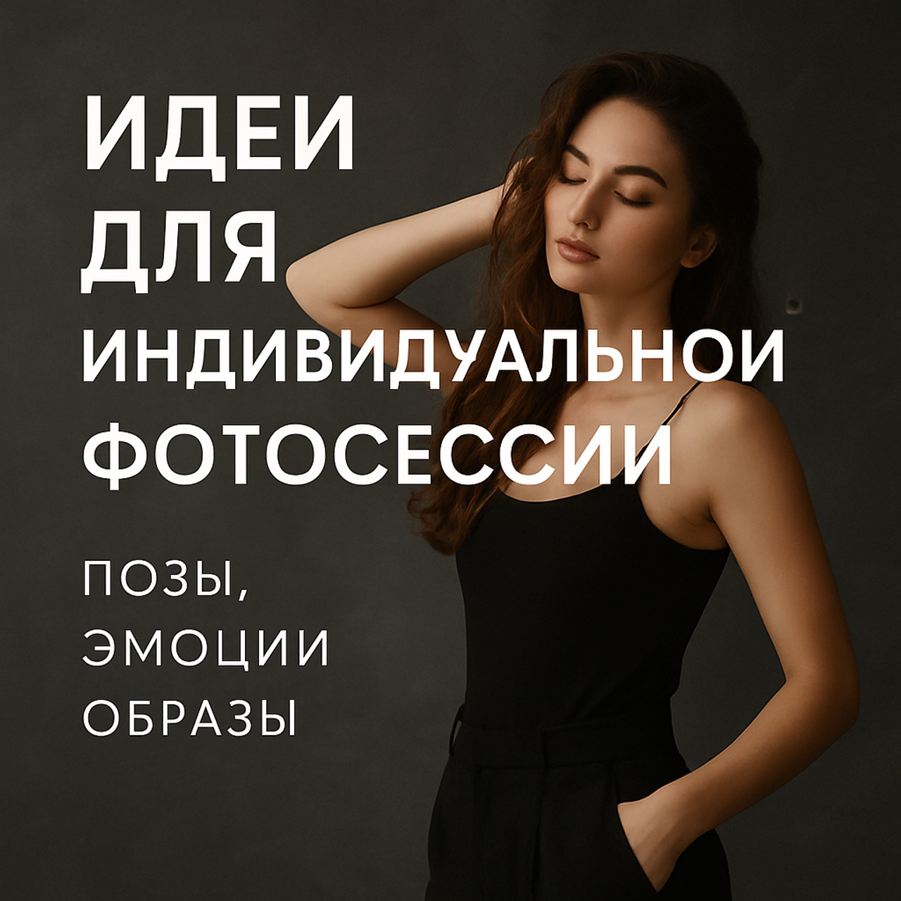 Полезное. Портретный фотограф в Москве Адела Гортолум