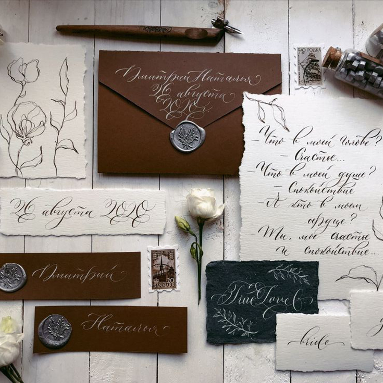 Утро невесты