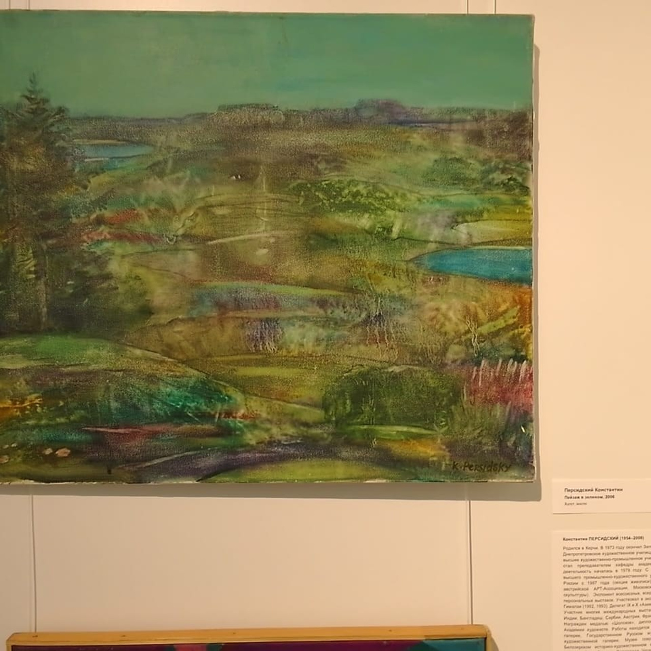 СОЛНЕЧНЫЙ КВАДРАТ. 30 ЛЕТ СПУСТЯ. Ассоциация художников монументалистов г. Москва