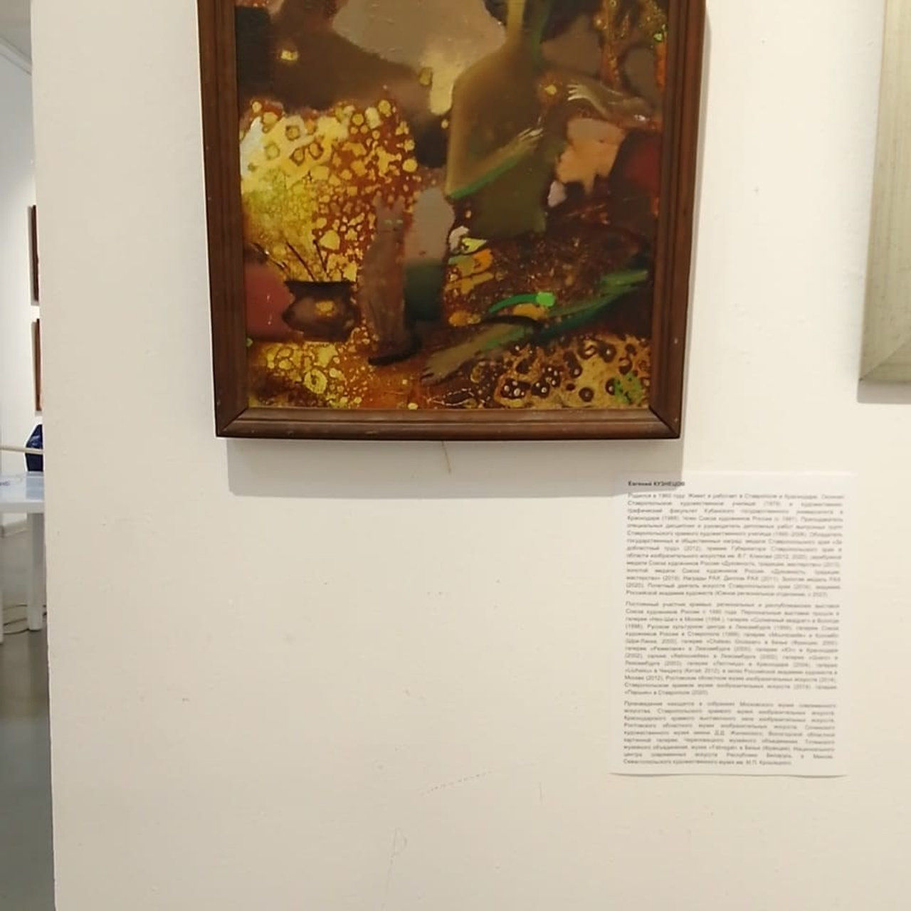 СОЛНЕЧНЫЙ КВАДРАТ. 30 ЛЕТ СПУСТЯ. Ассоциация художников монументалистов г. Москва