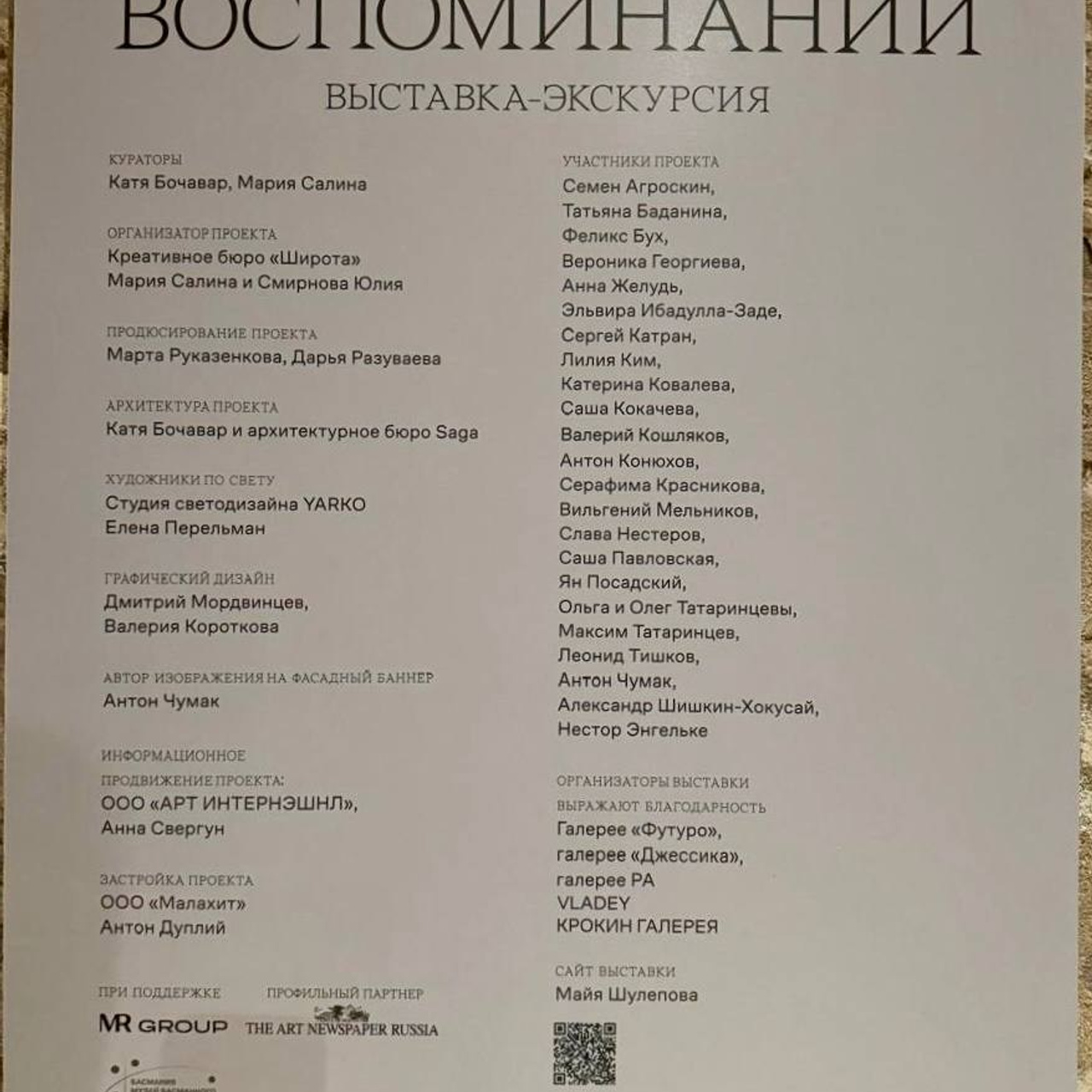 БУДУЩЕЕ ВОСПОМИНАНИЙ. Ассоциация художников монументалистов г. Москва