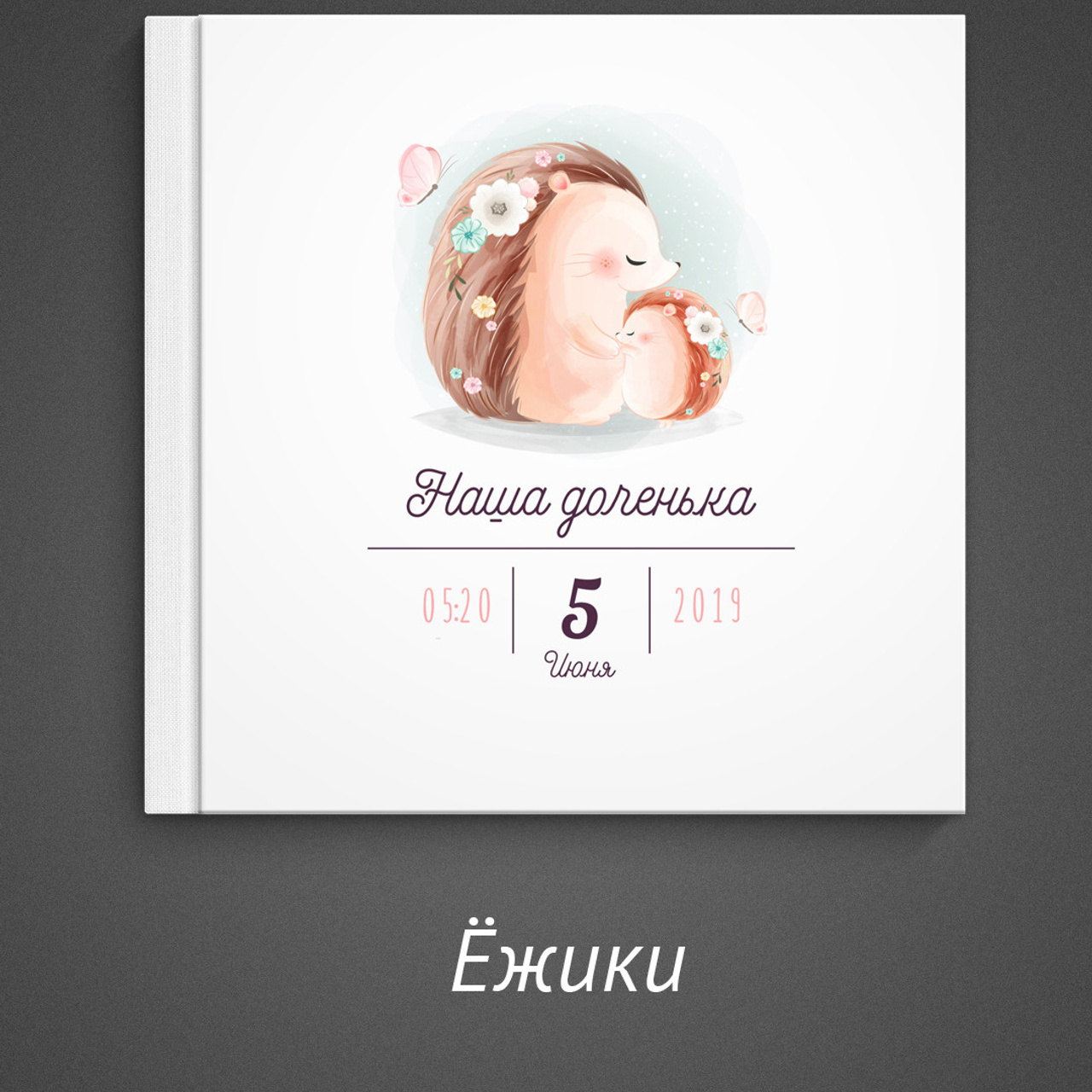 Обложки для книг. Свадебный и семейный фотограф Витебск, Минск, Андрей Павлов