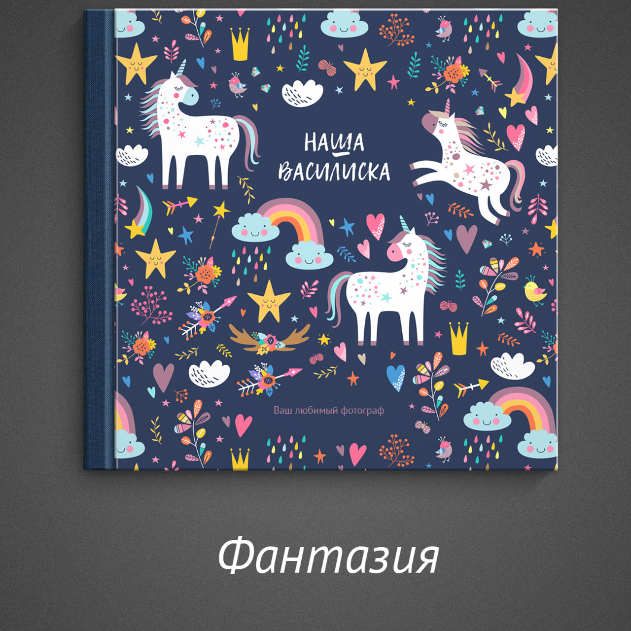 Обложки для книг. Свадебный и семейный фотограф Витебск, Минск, Андрей Павлов