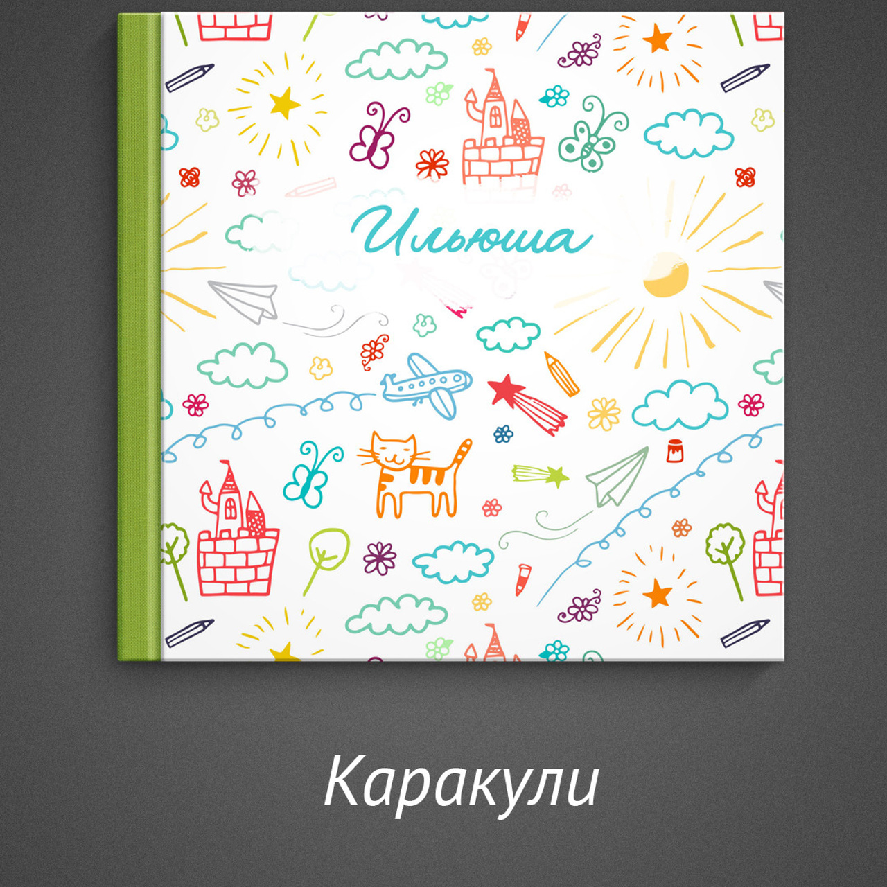 Обложки для книг. Свадебный и семейный фотограф Витебск, Минск, Андрей Павлов