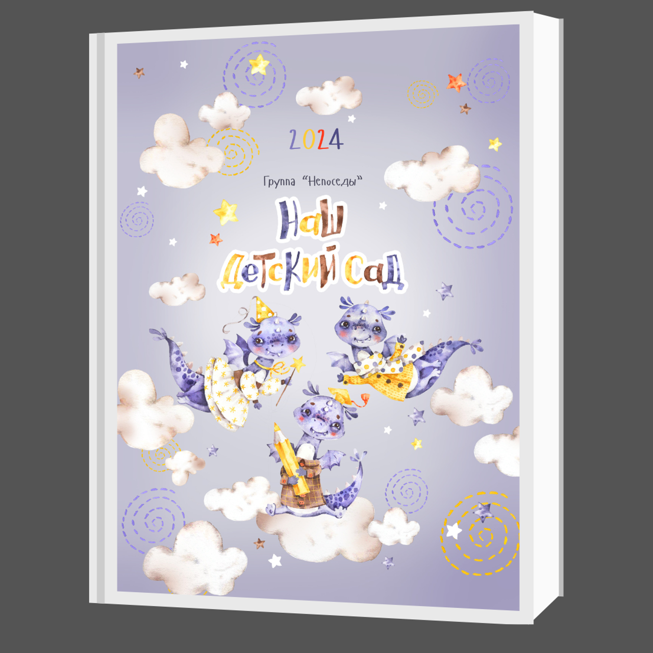 Обложки для детского сада. Школьный фотограф Дмитрий Дудик