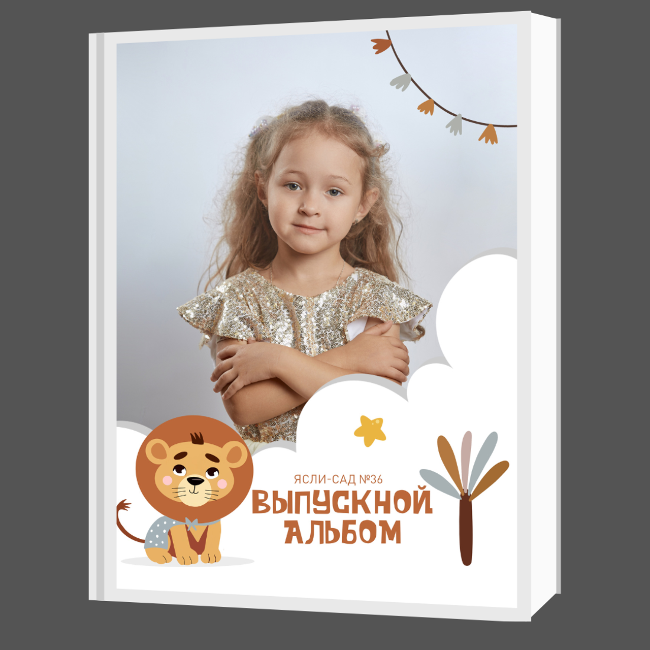 Обложки для детского сада. Школьный фотограф Дмитрий Дудик